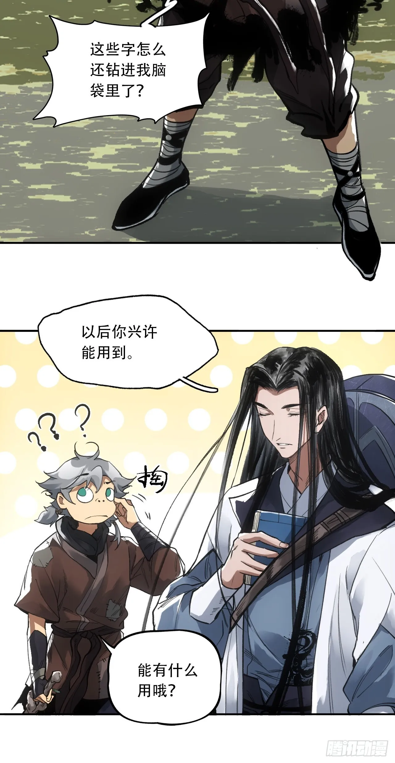 009谶语 第21页