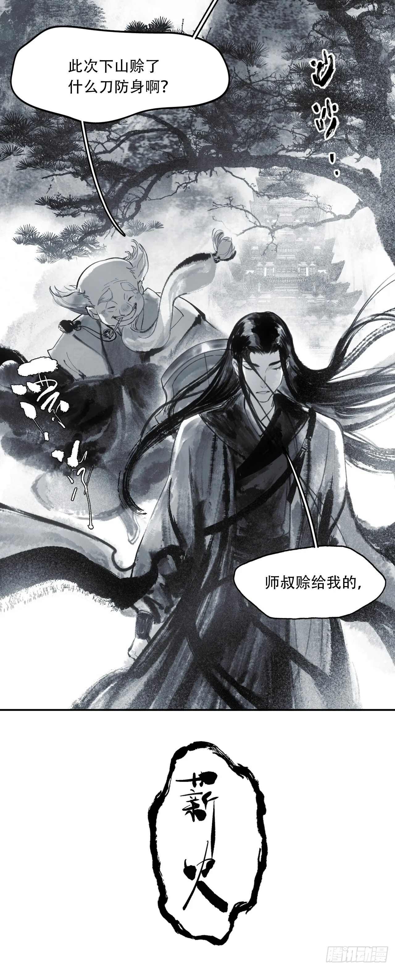 009谶语 第25页