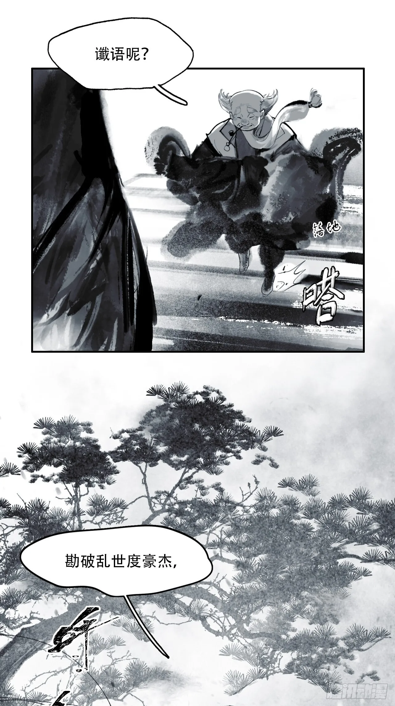 009谶语 第26页