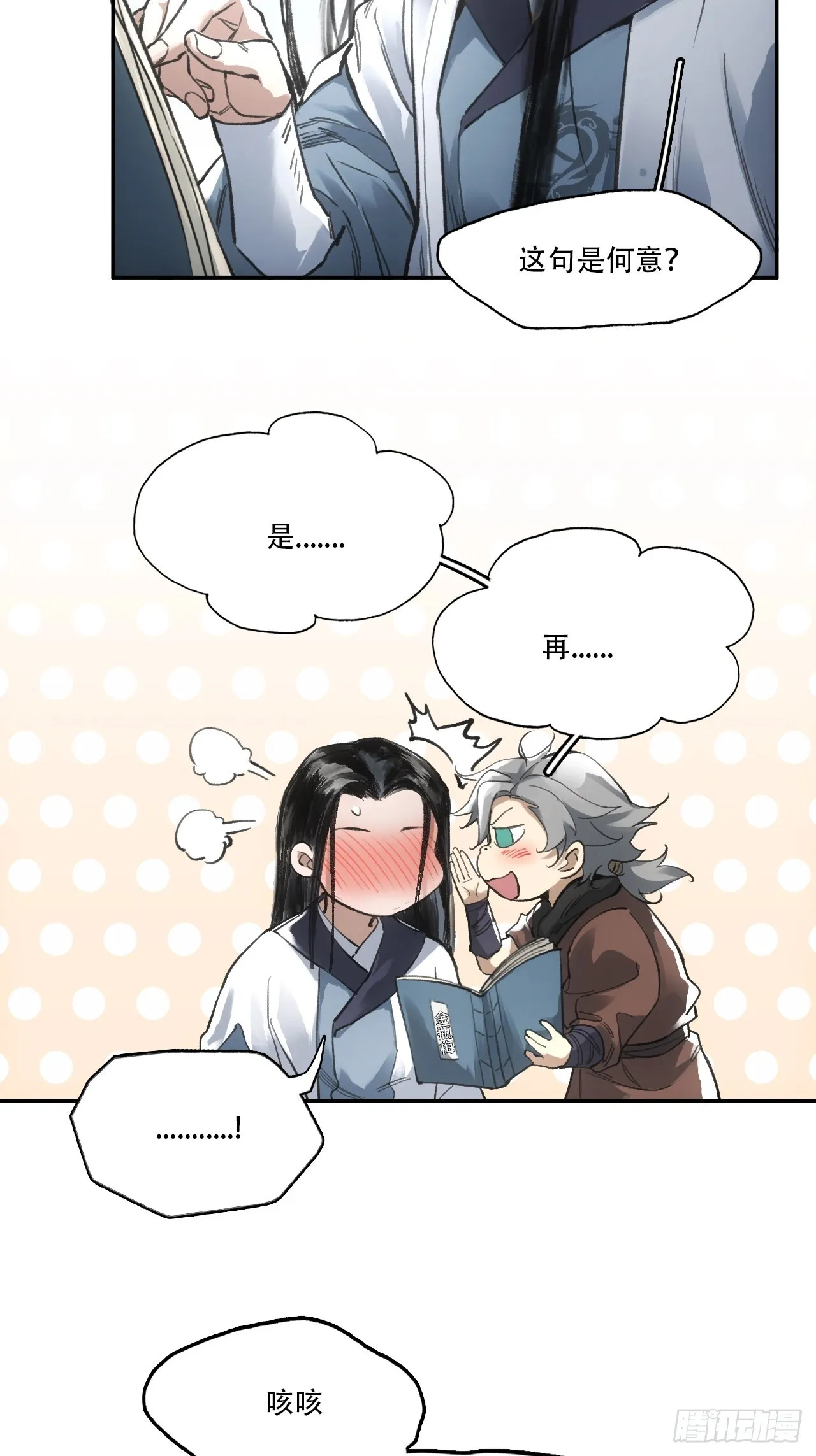 009谶语 第49页