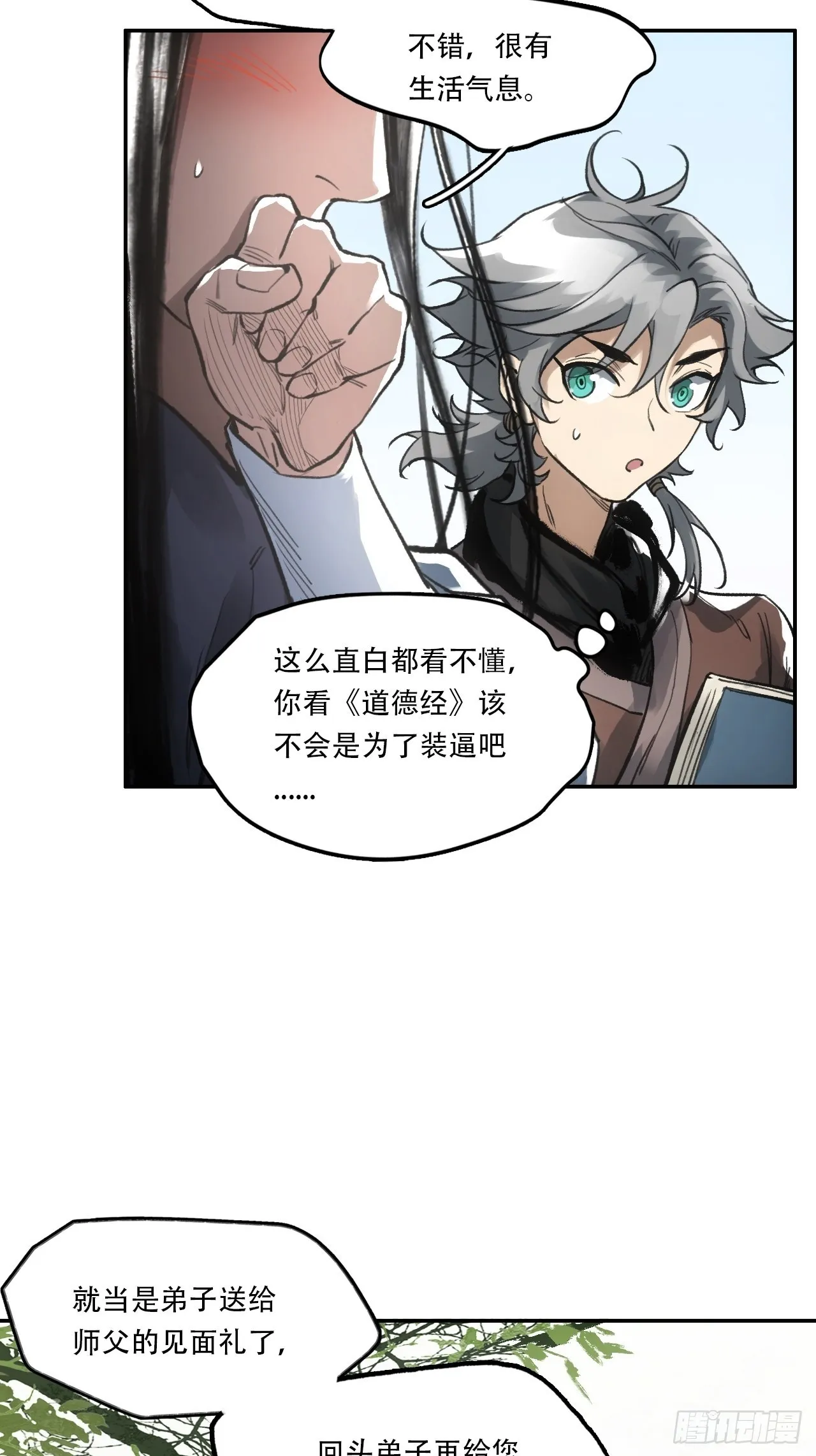 009谶语 第50页