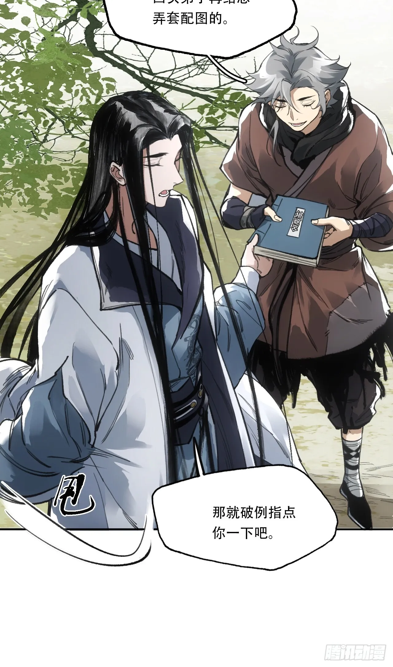 009谶语 第51页