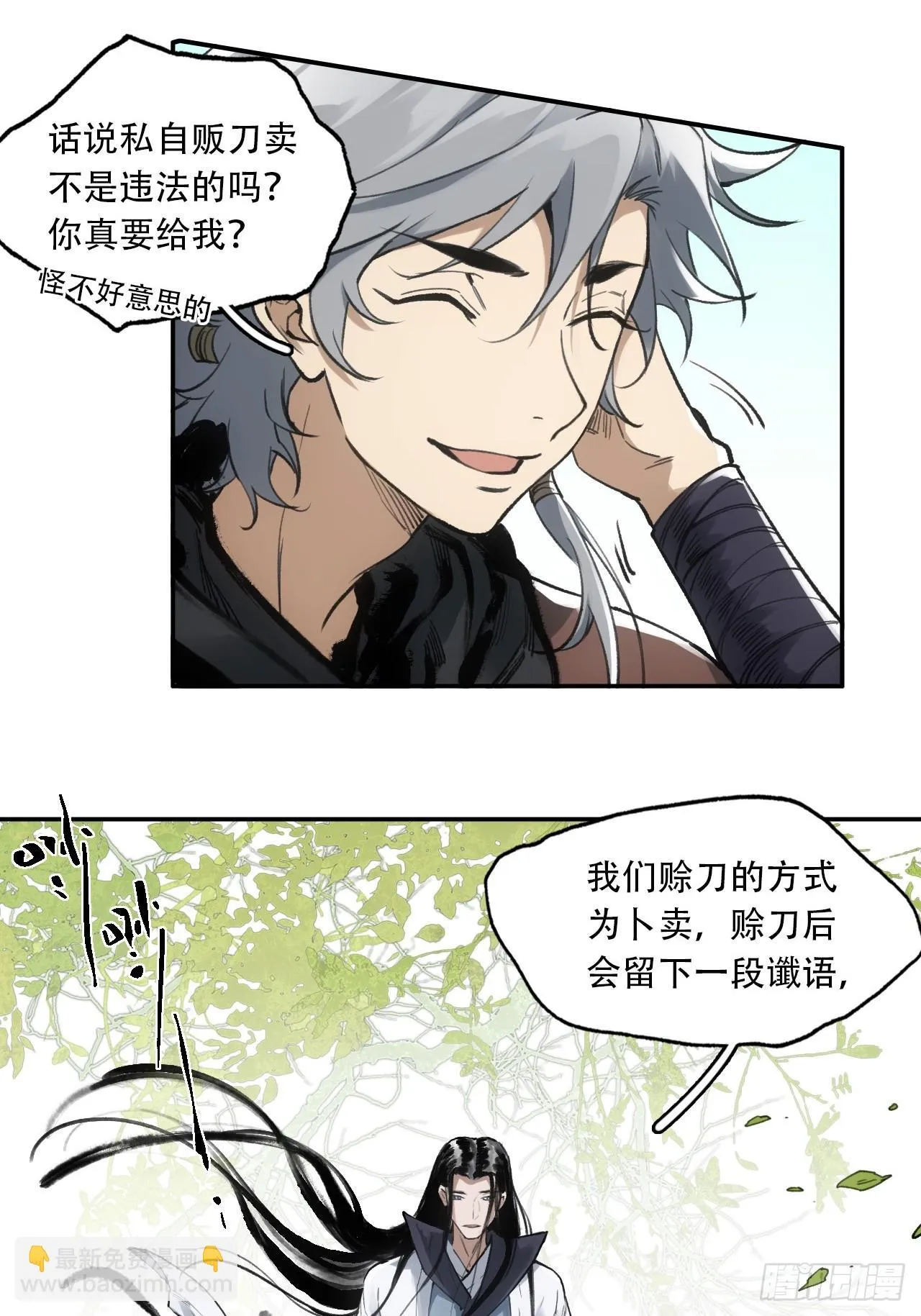 008赤霄认主 第17页