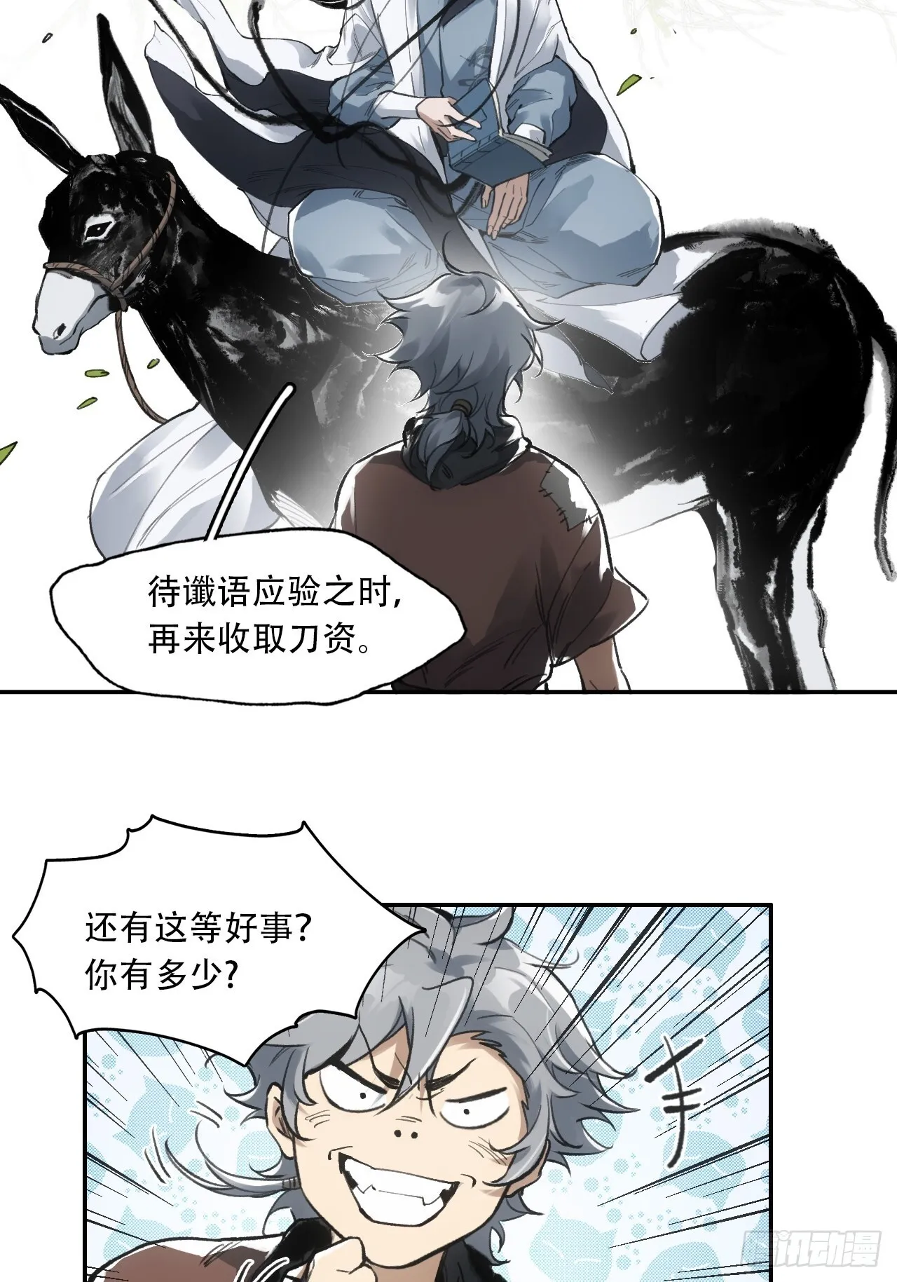 008赤霄认主 第18页