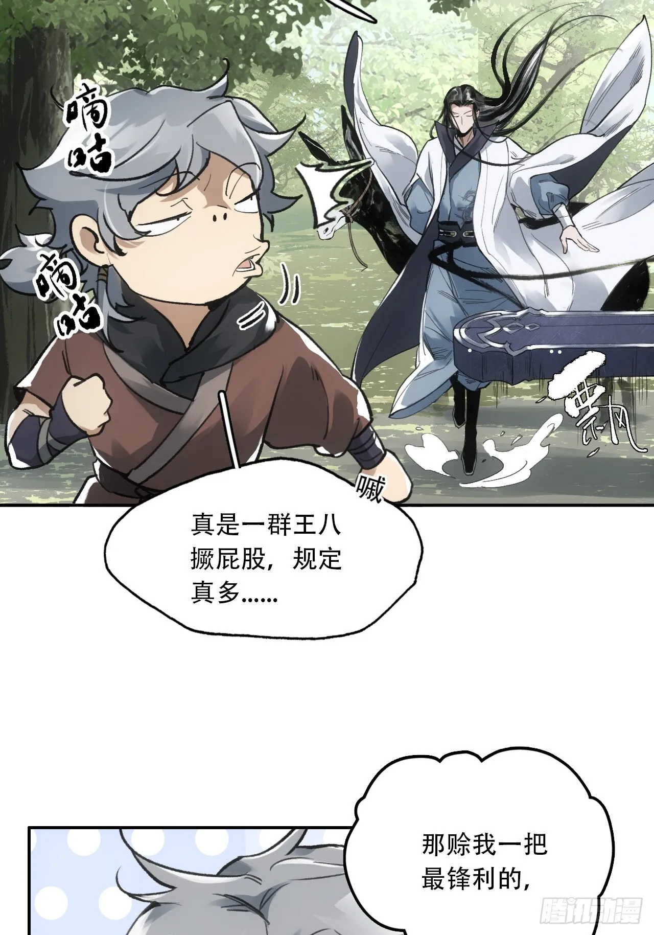 008赤霄认主 第21页