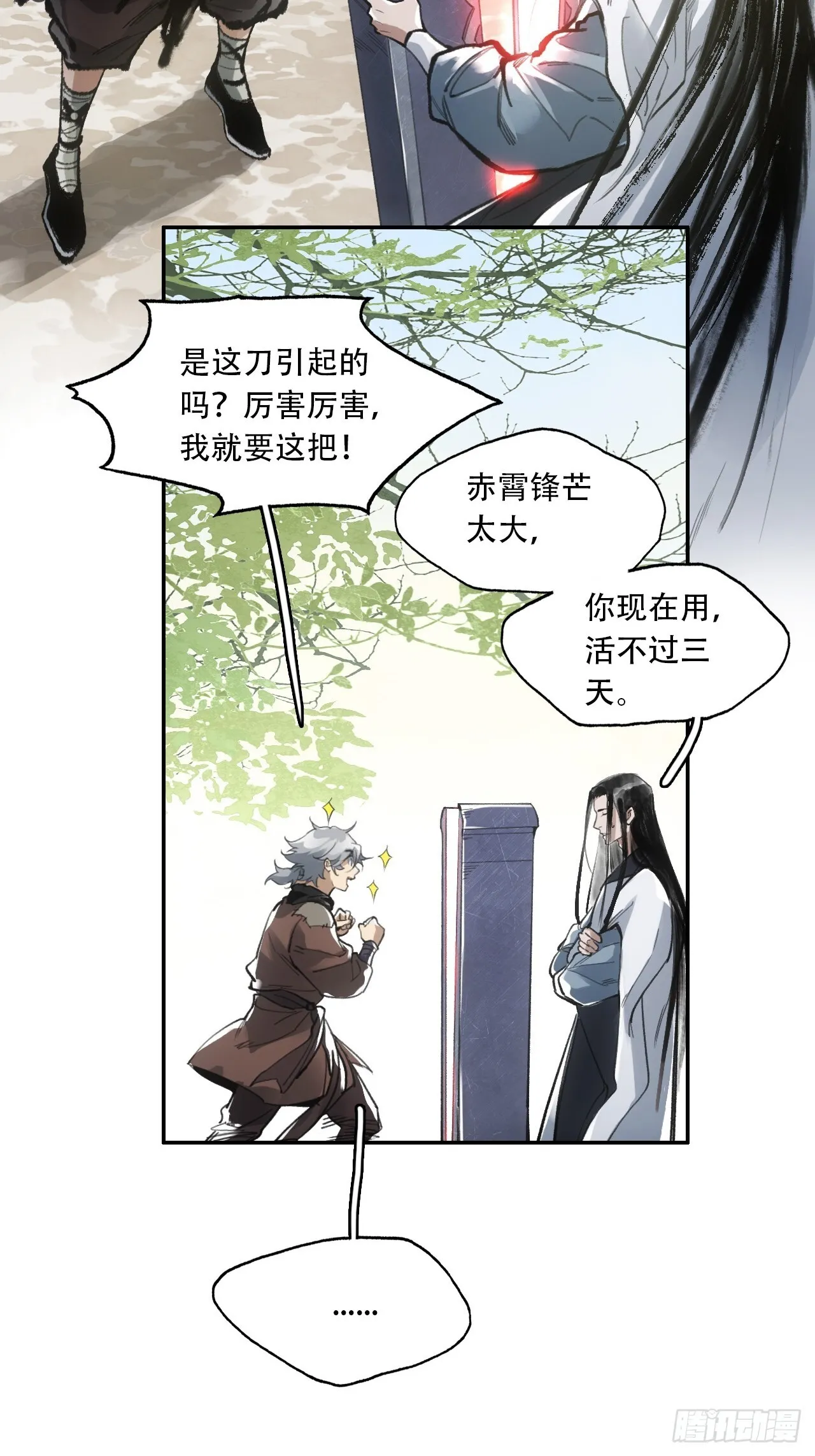 008赤霄认主 第47页