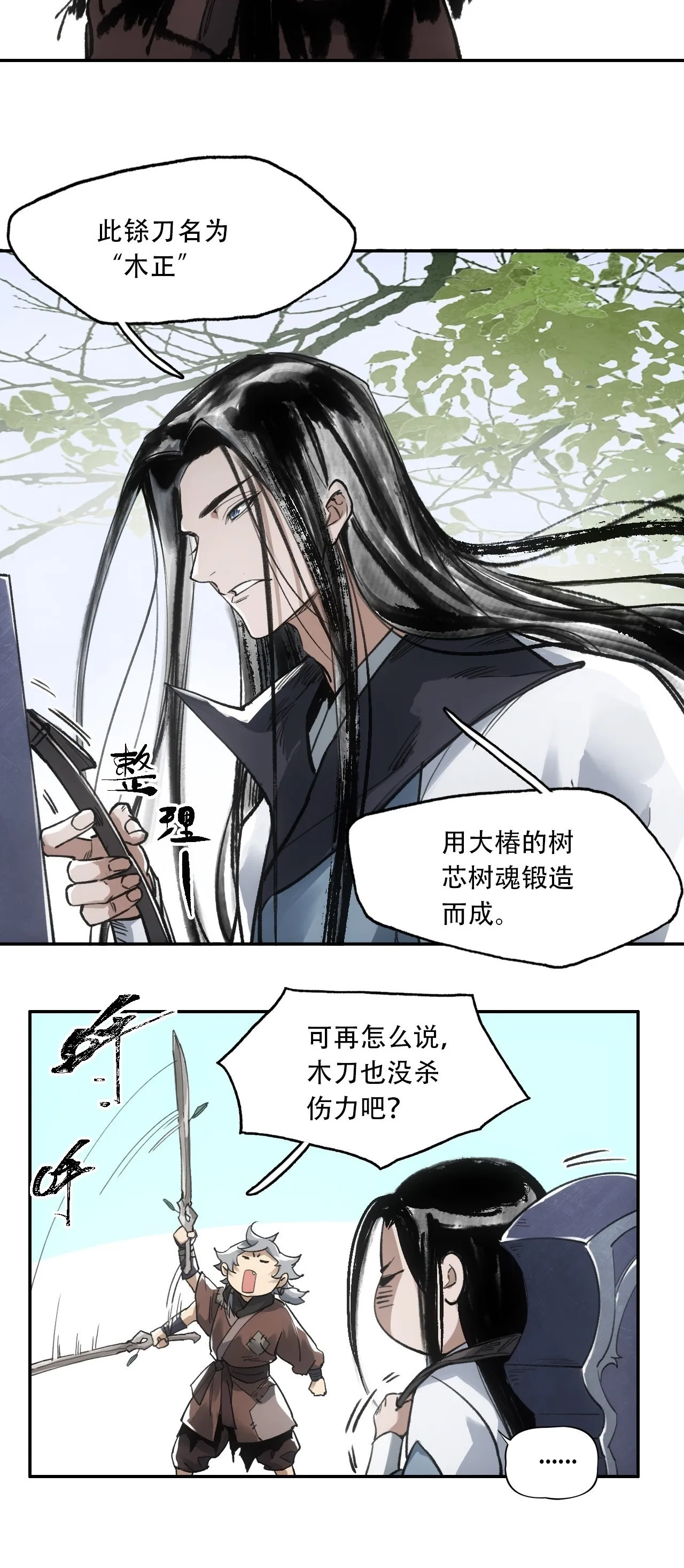 008赤霄认主 第50页