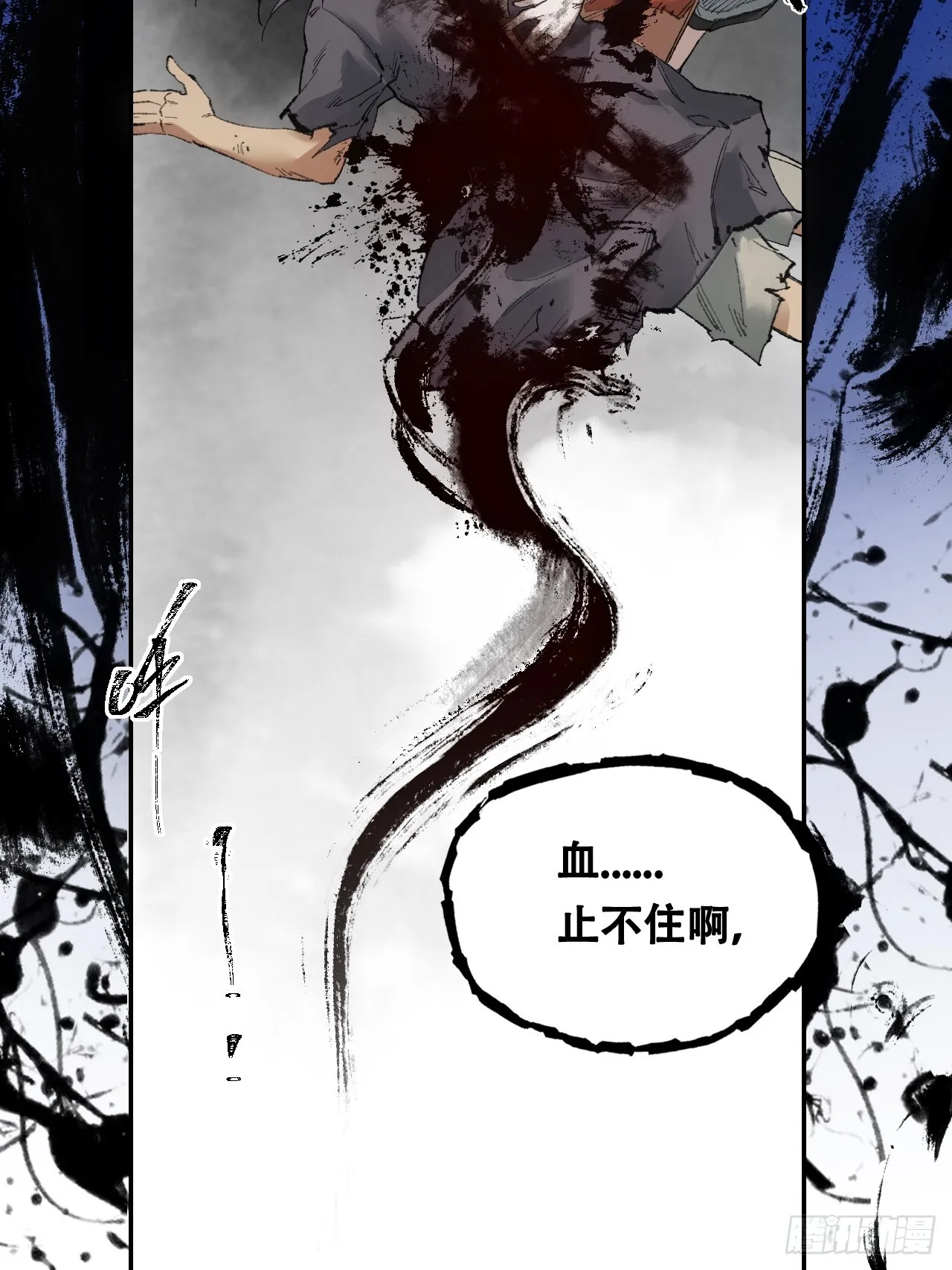 007止不住的血 第13页