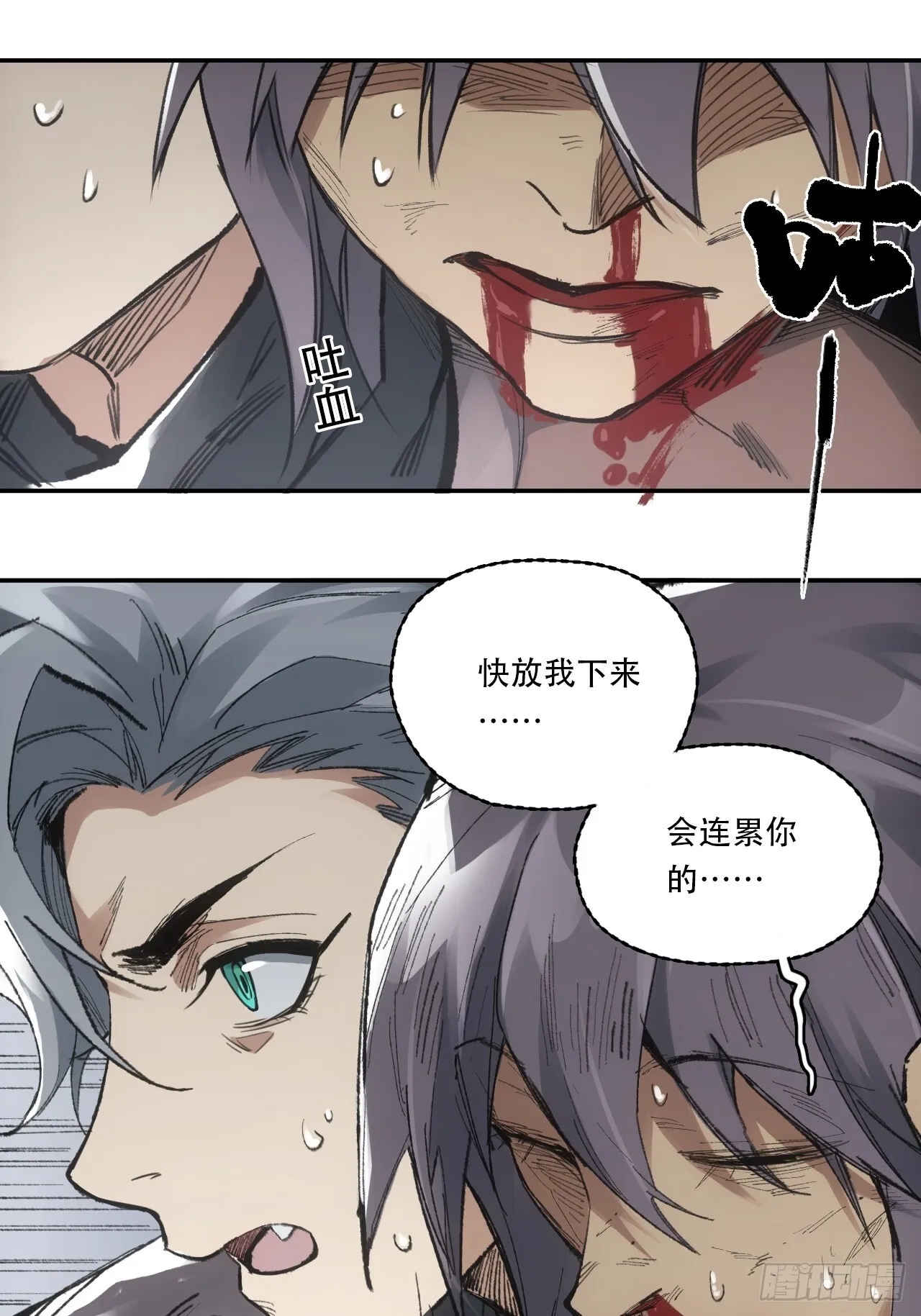 007止不住的血 第28页
