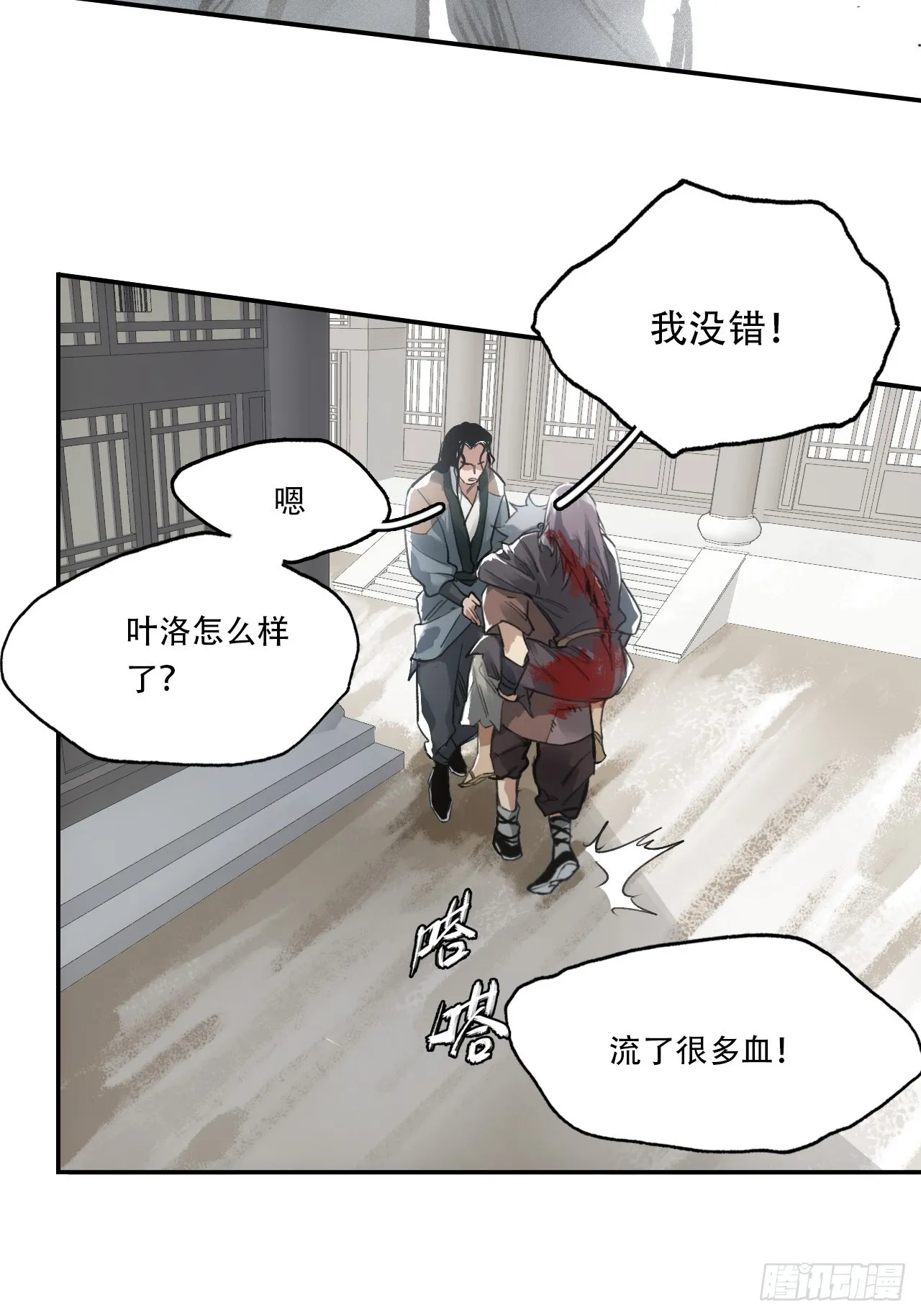 007止不住的血 第34页