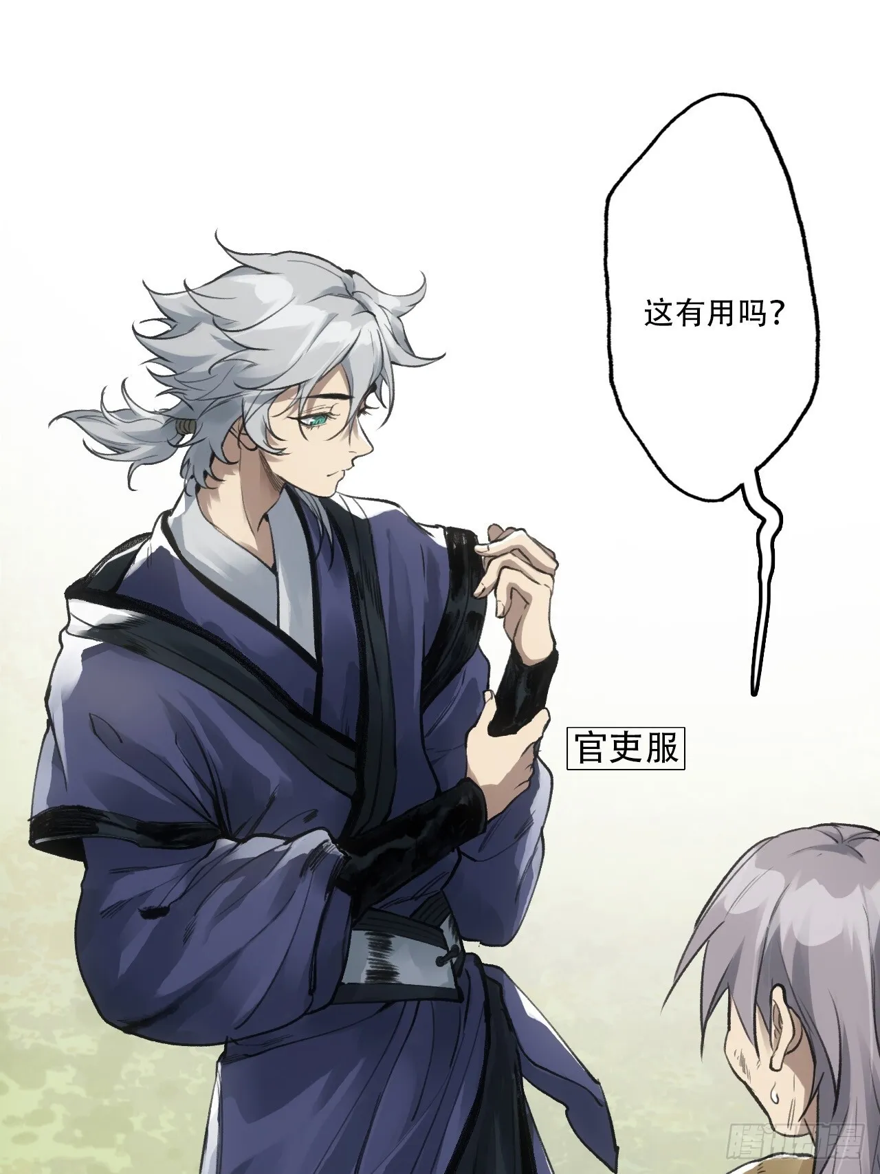004假冒官吏 第8页