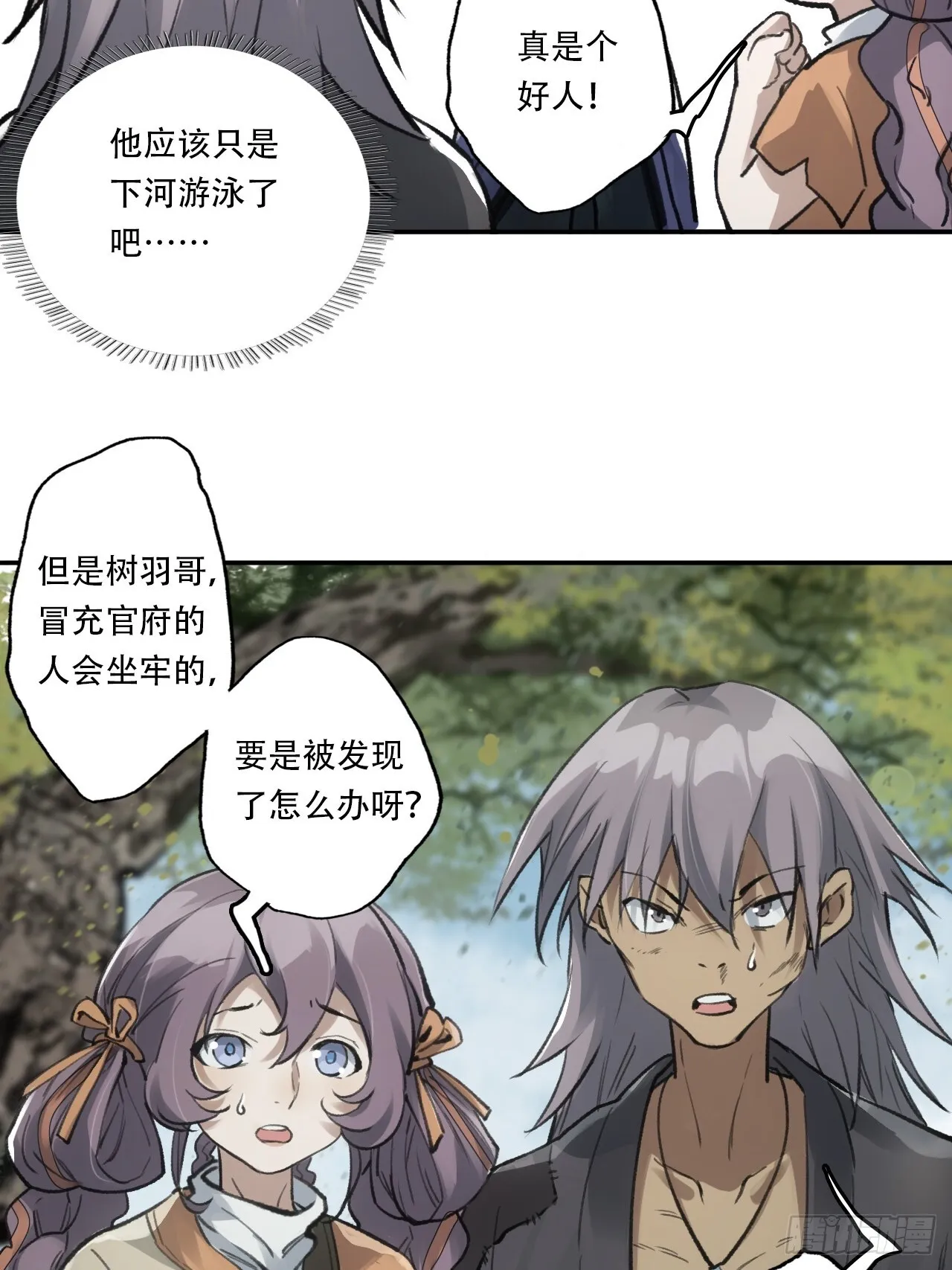 004假冒官吏 第12页