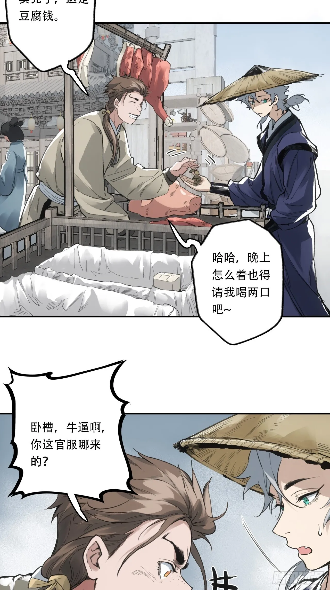 004假冒官吏 第22页
