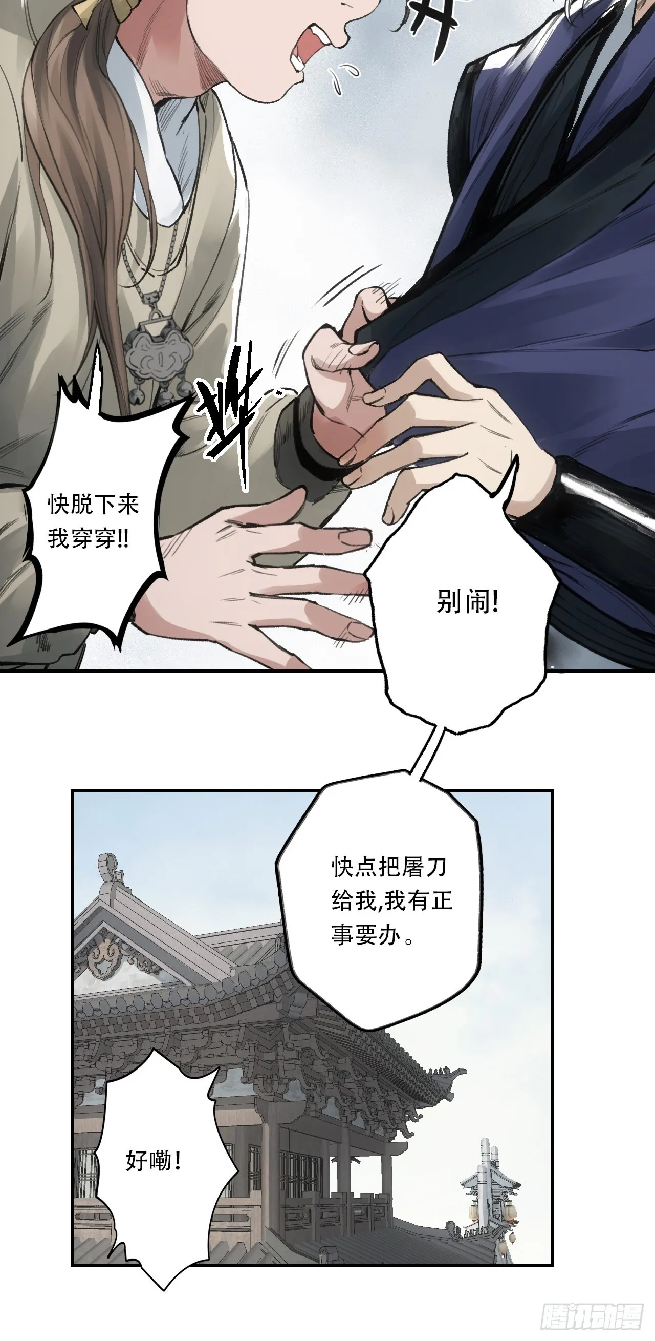 004假冒官吏 第23页