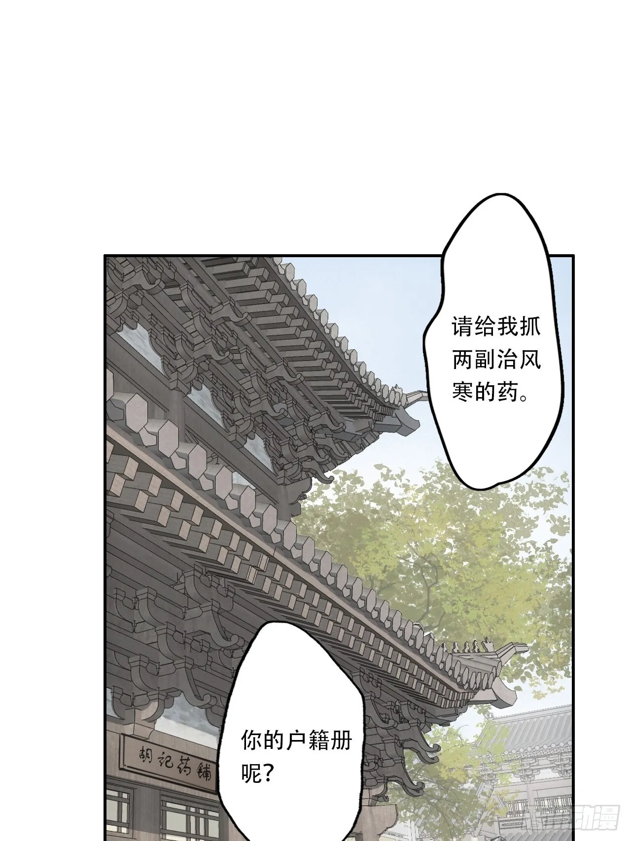 004假冒官吏 第28页
