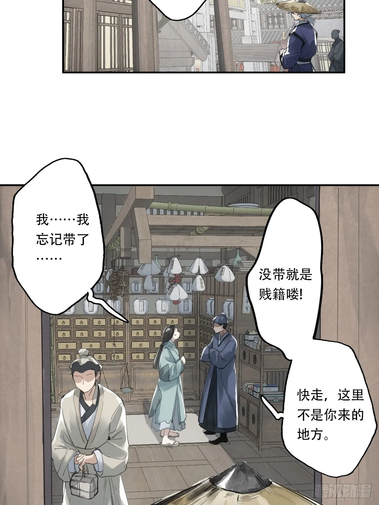 004假冒官吏 第29页