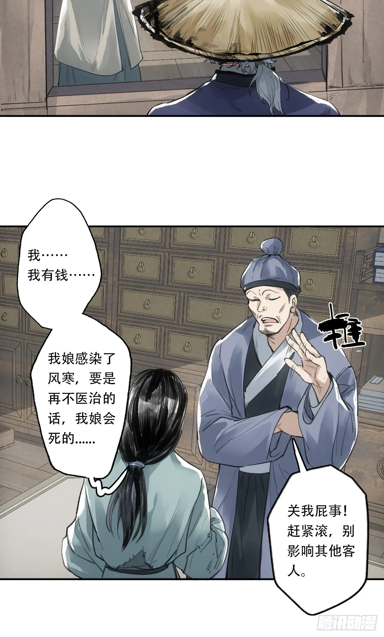 004假冒官吏 第30页