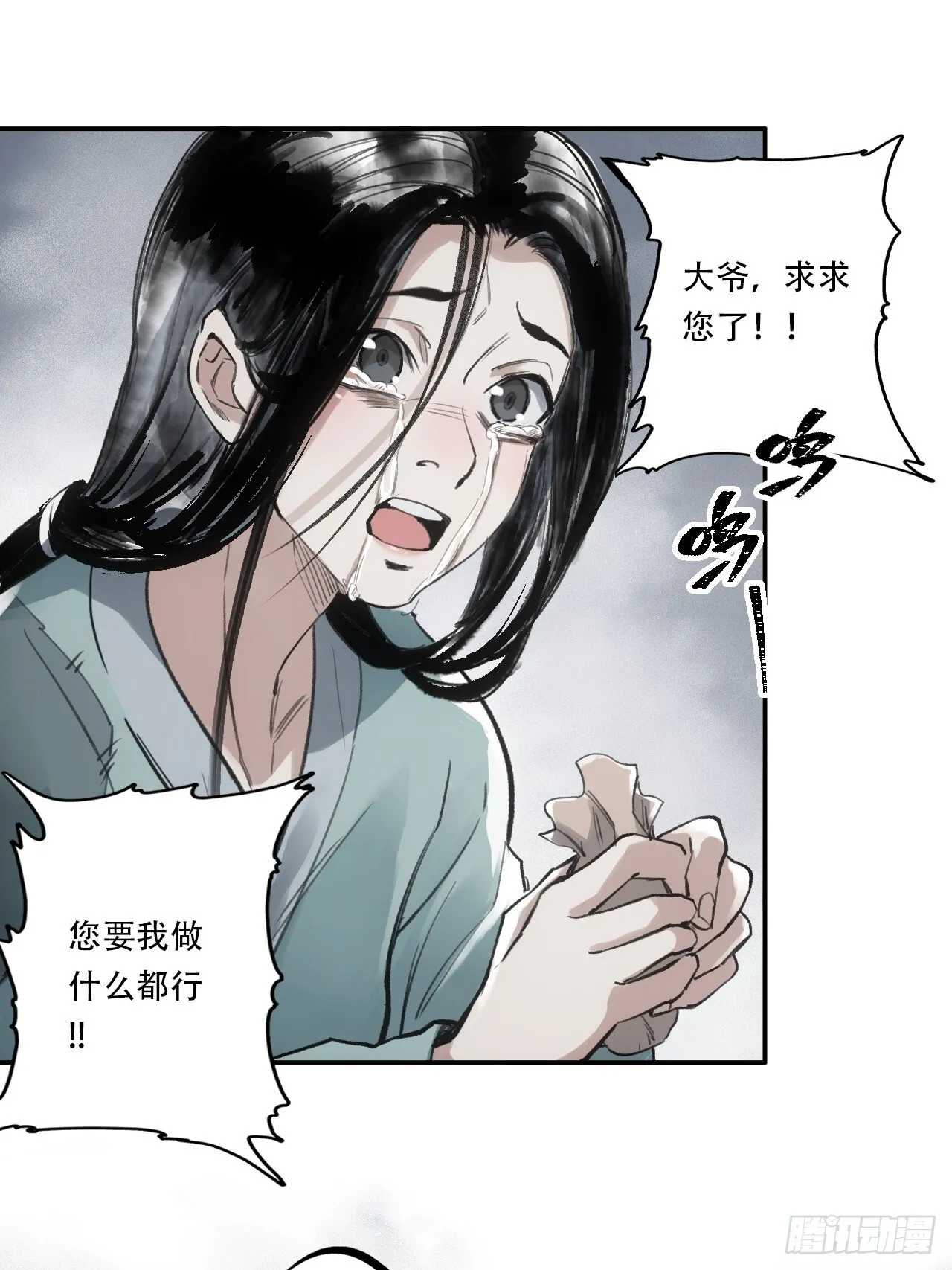 004假冒官吏 第31页