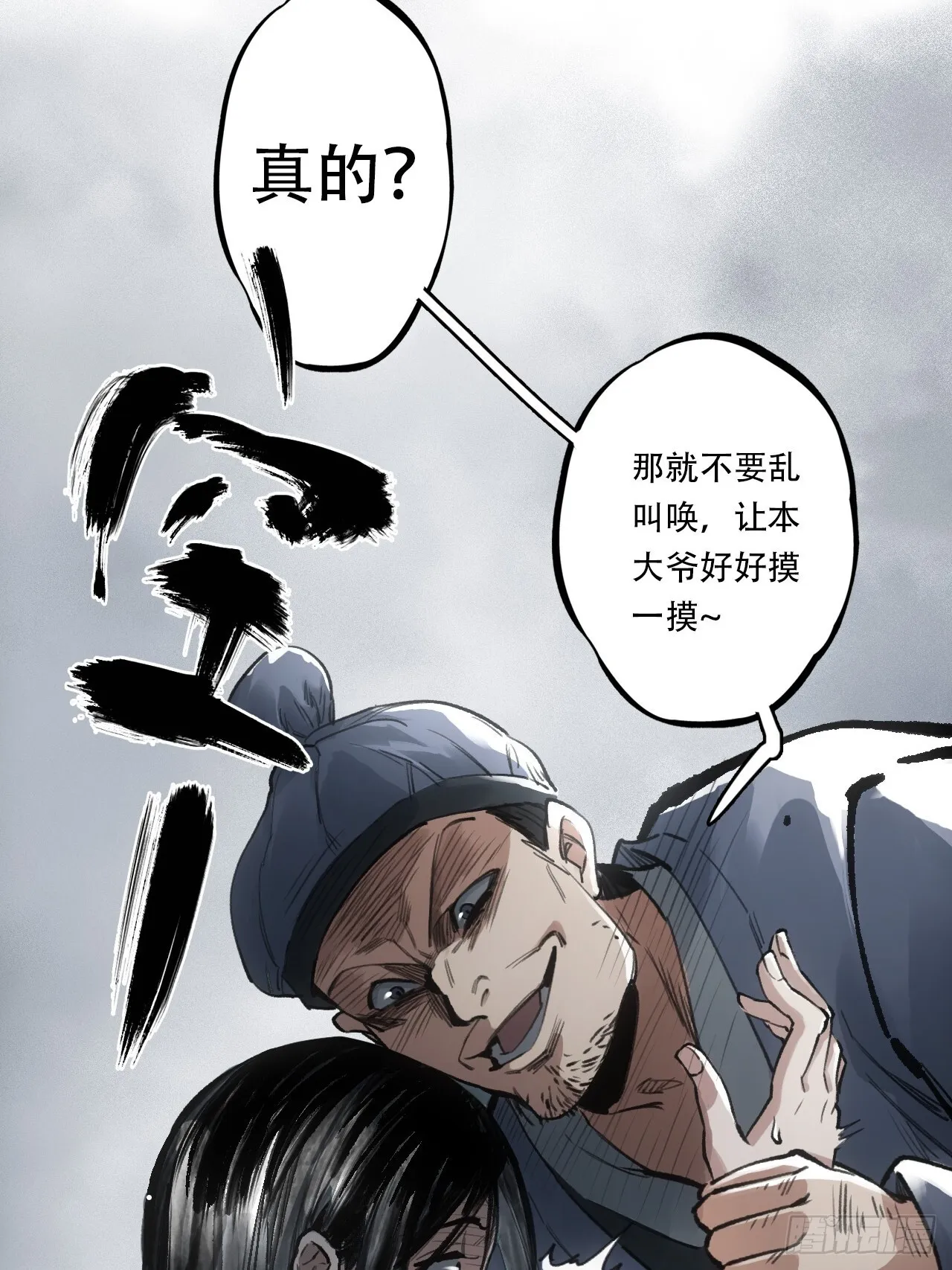 004假冒官吏 第32页
