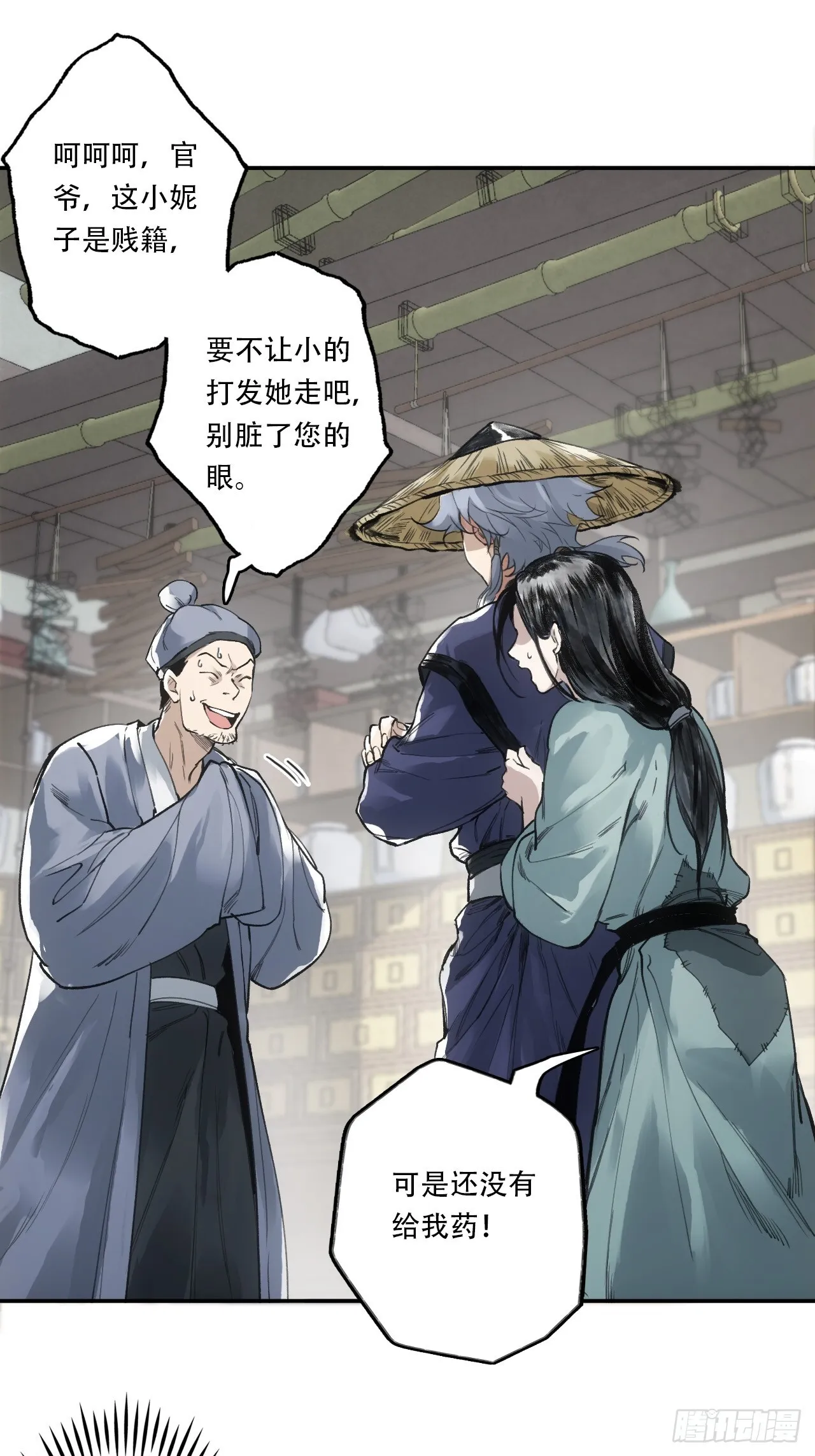 004假冒官吏 第37页
