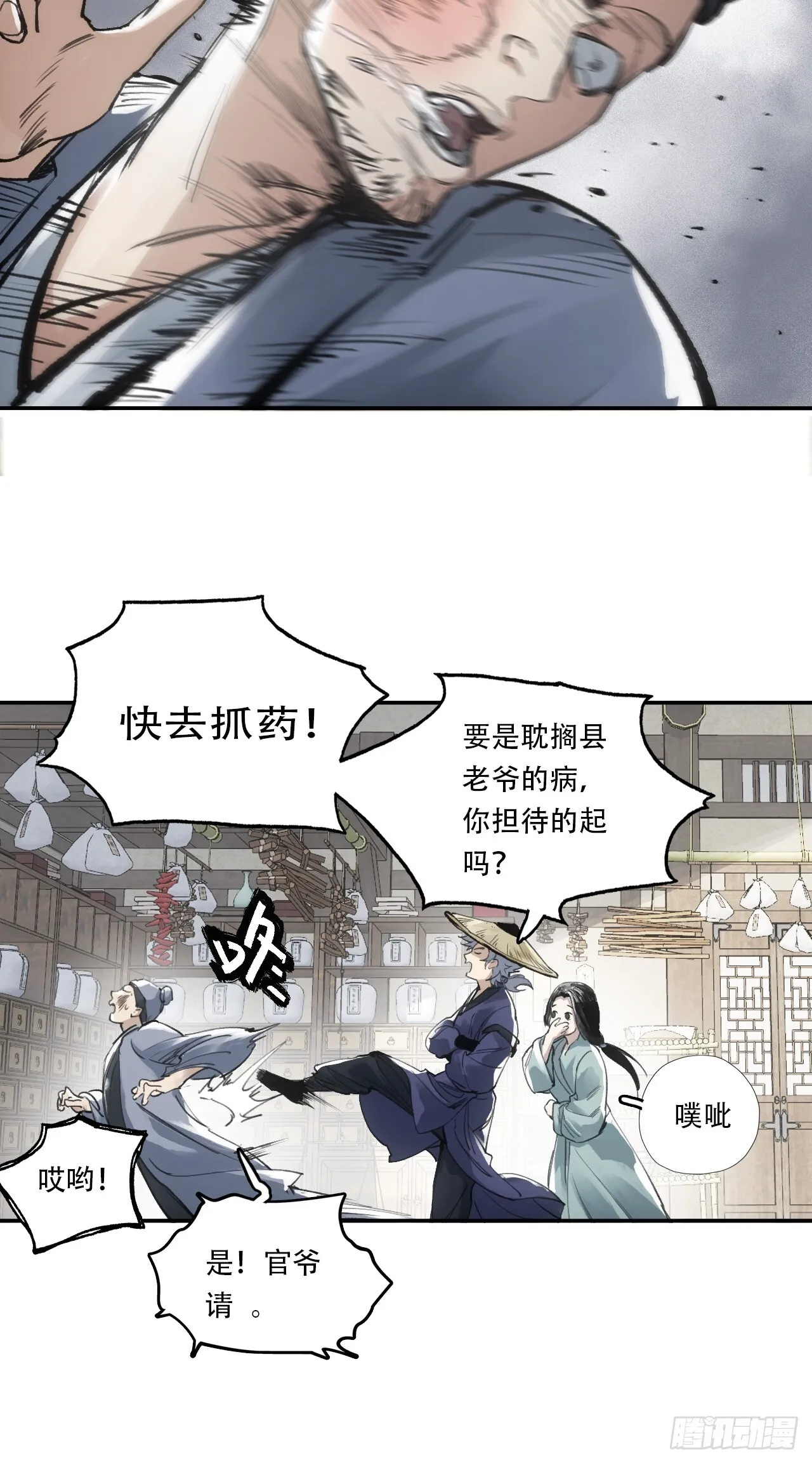 004假冒官吏 第40页