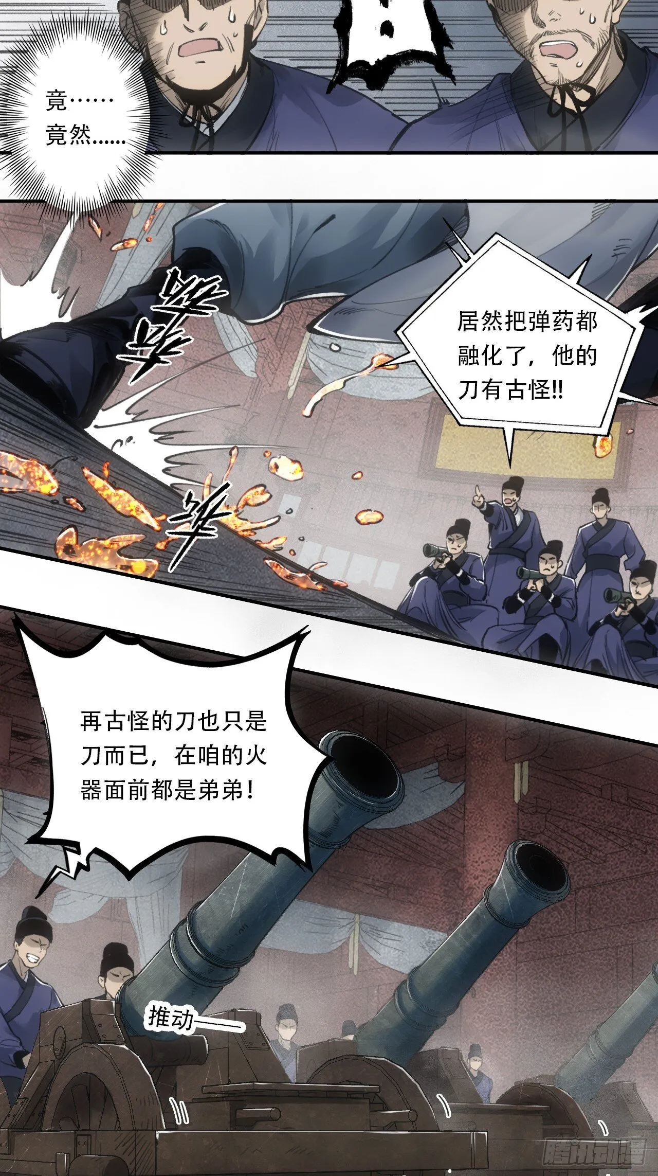 002大凶之谶 第5页