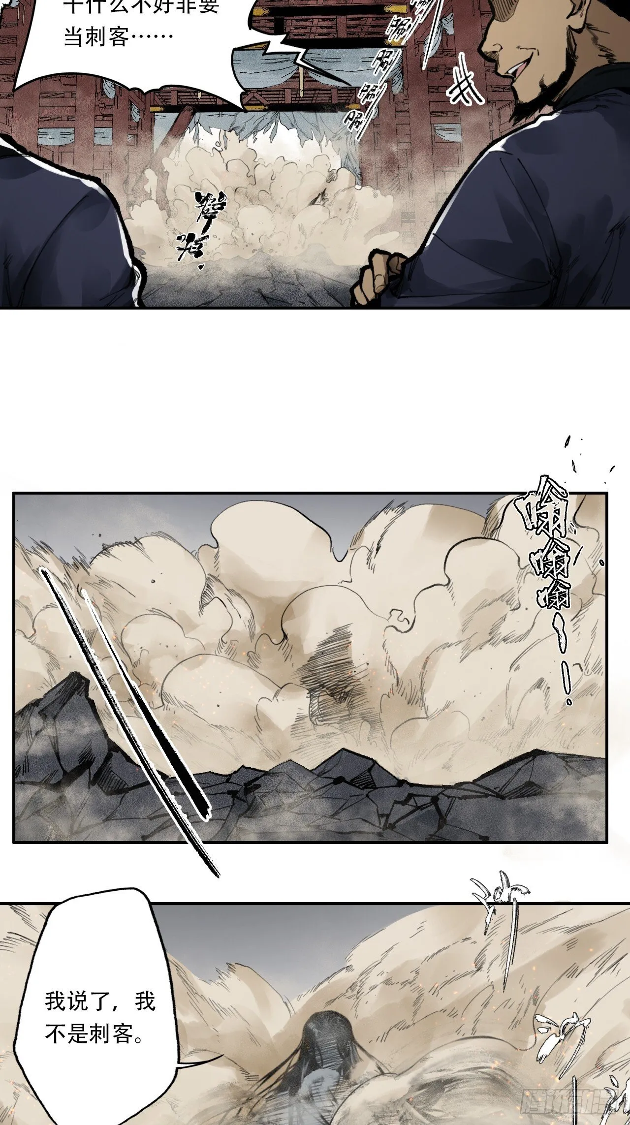 002大凶之谶 第8页