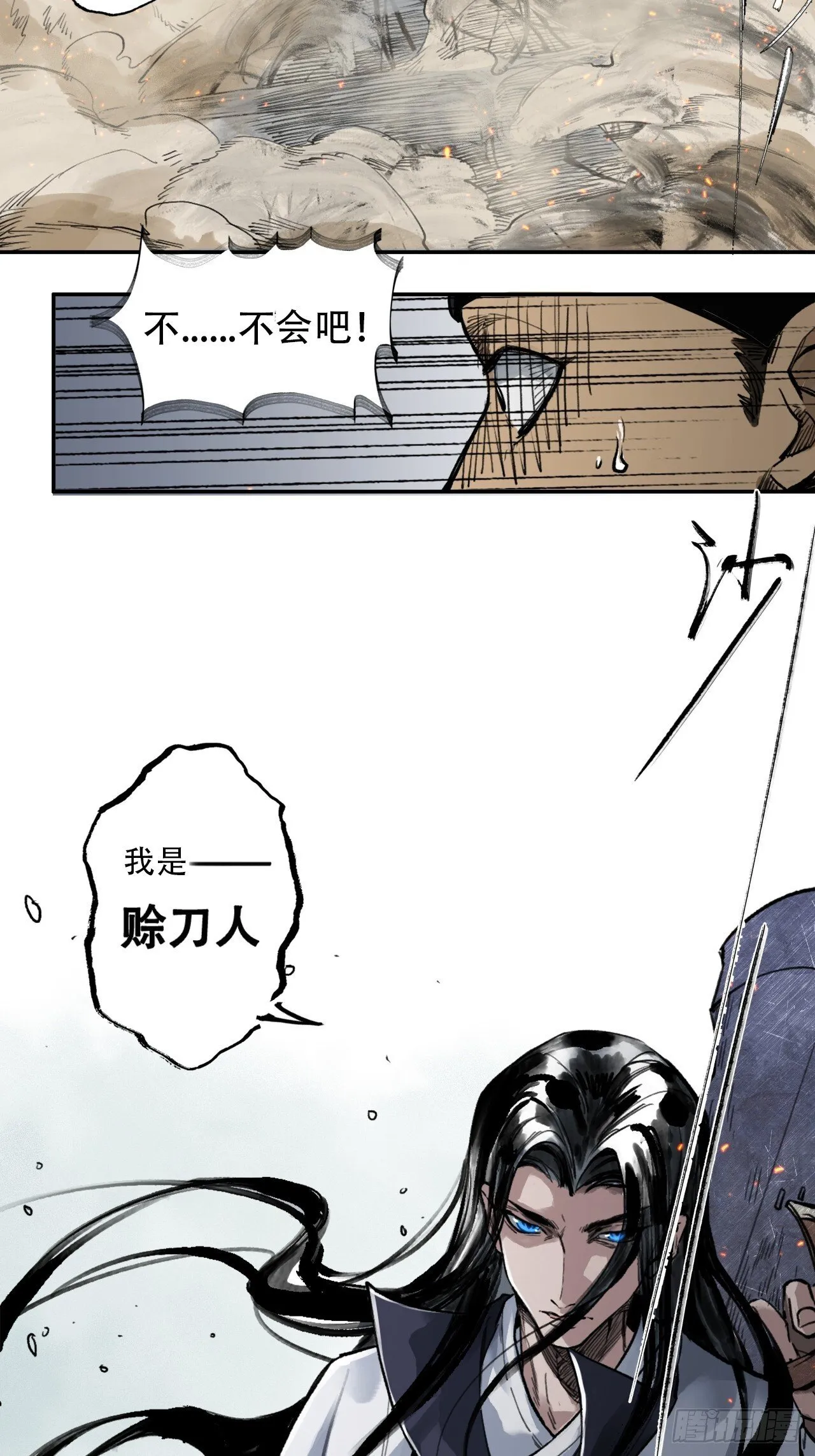 002大凶之谶 第9页