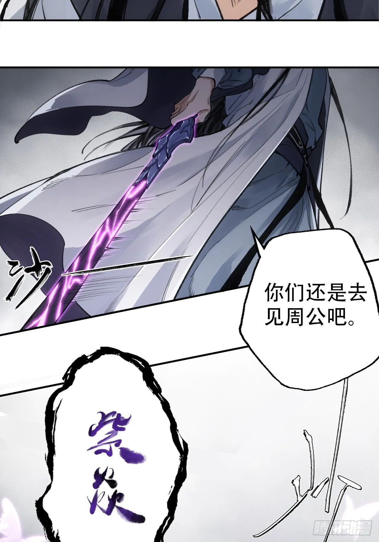002大凶之谶 第13页