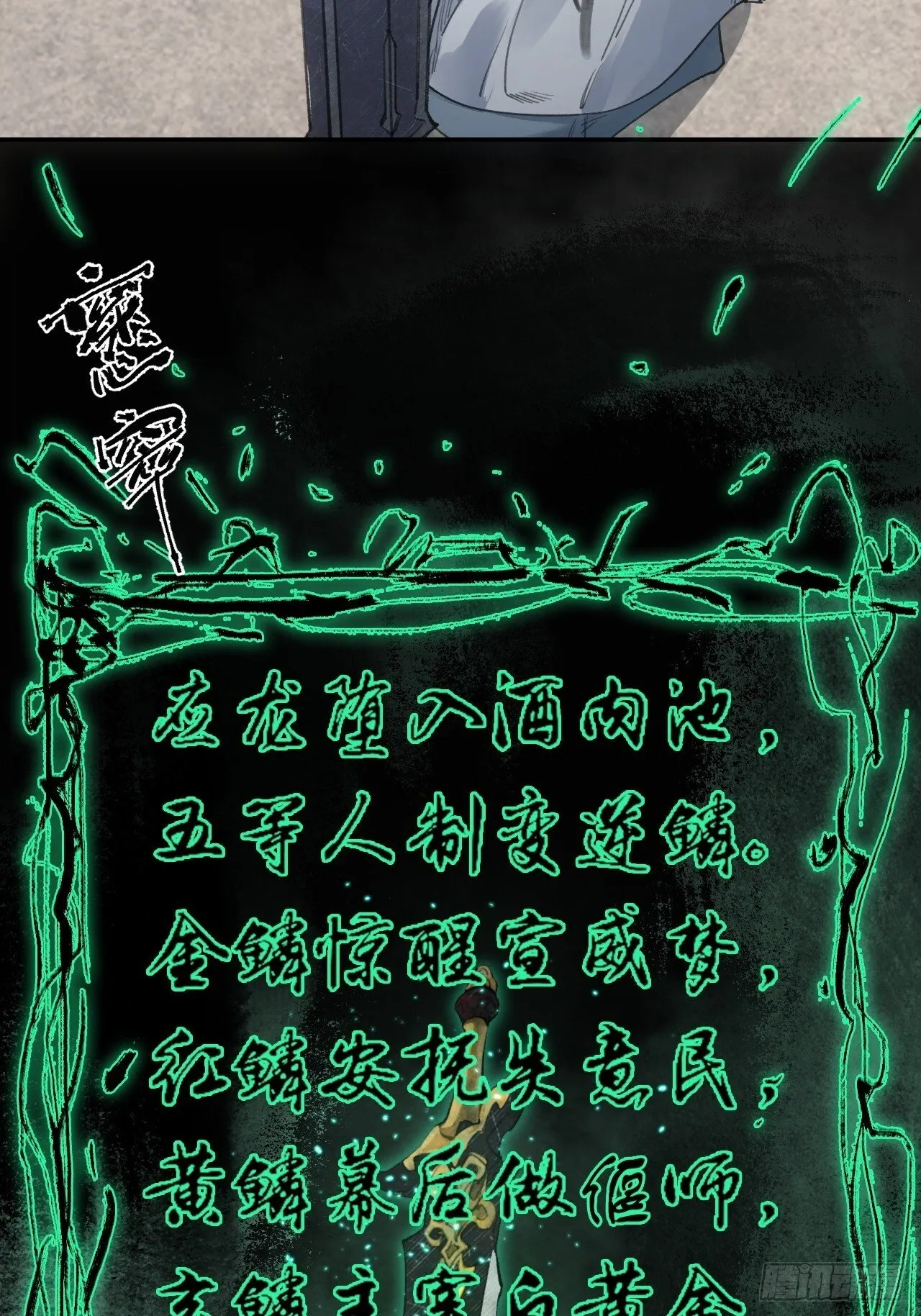 002大凶之谶 第27页