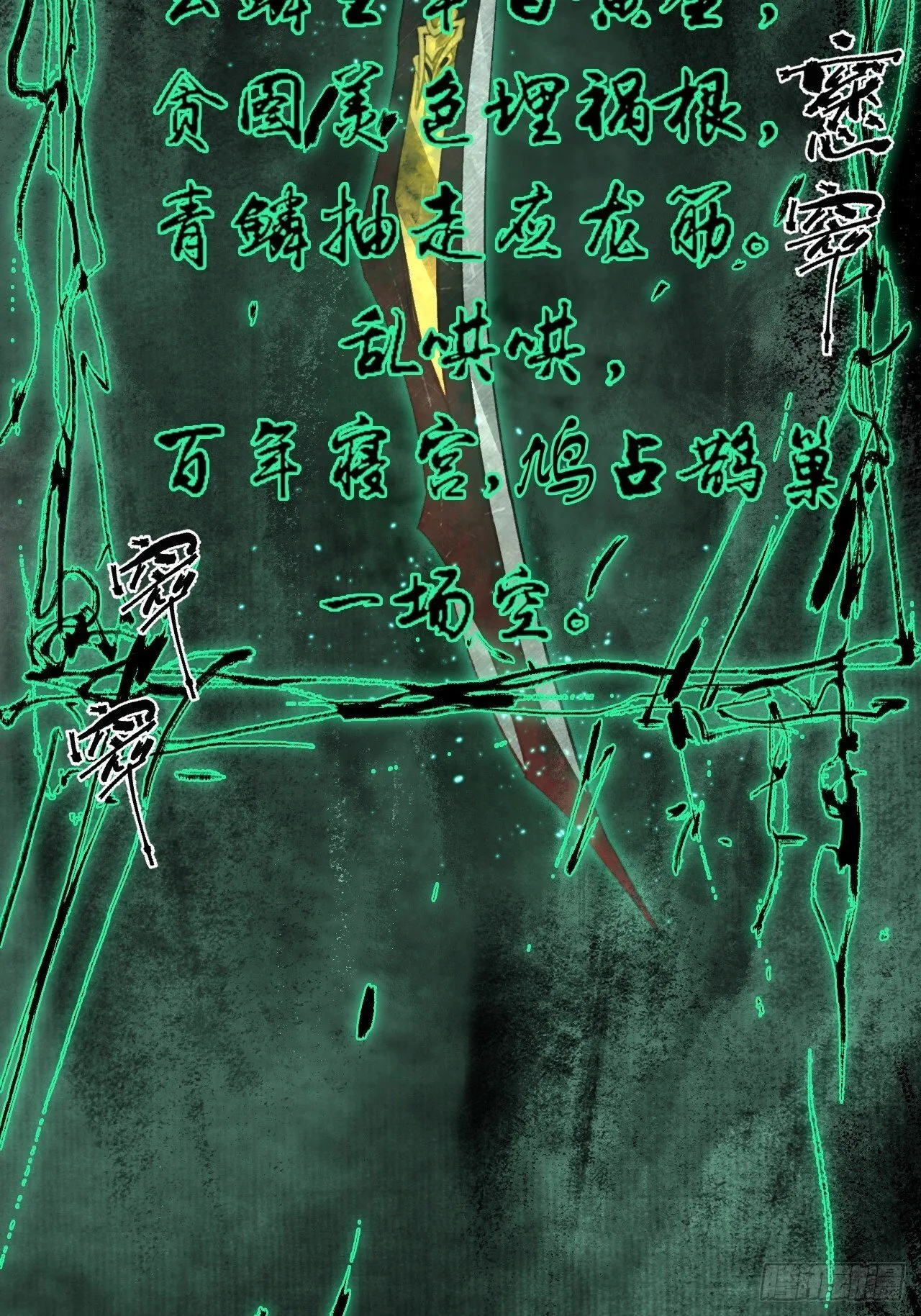 002大凶之谶 第28页
