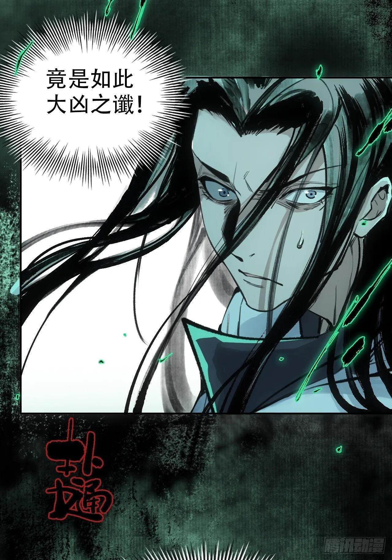 002大凶之谶 第29页