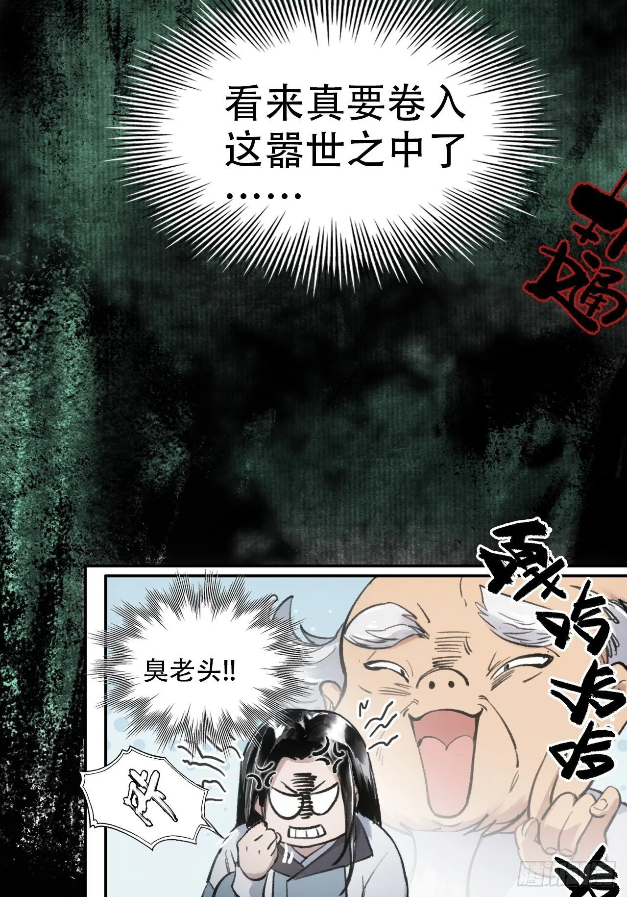 002大凶之谶 第30页