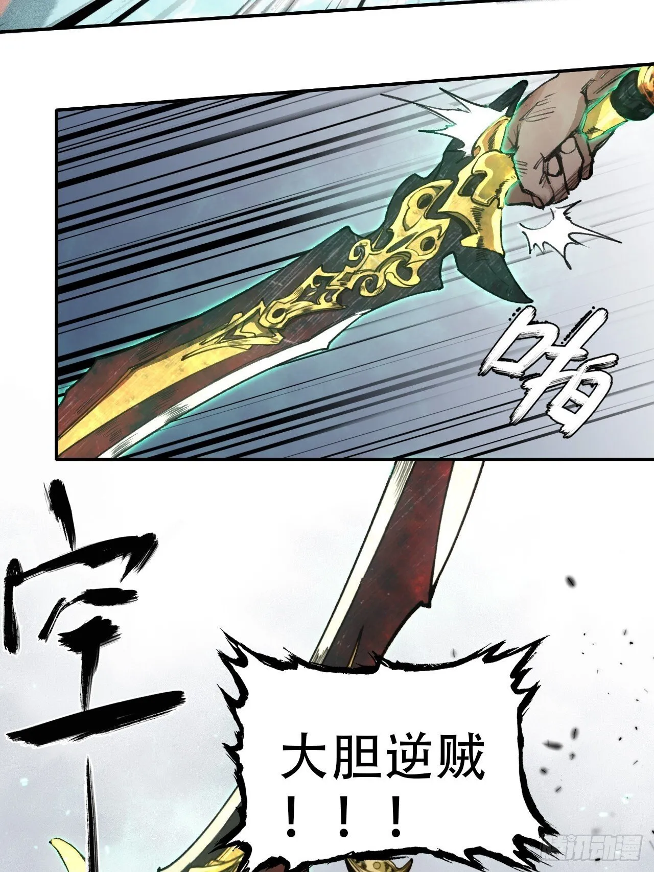 002大凶之谶 第34页
