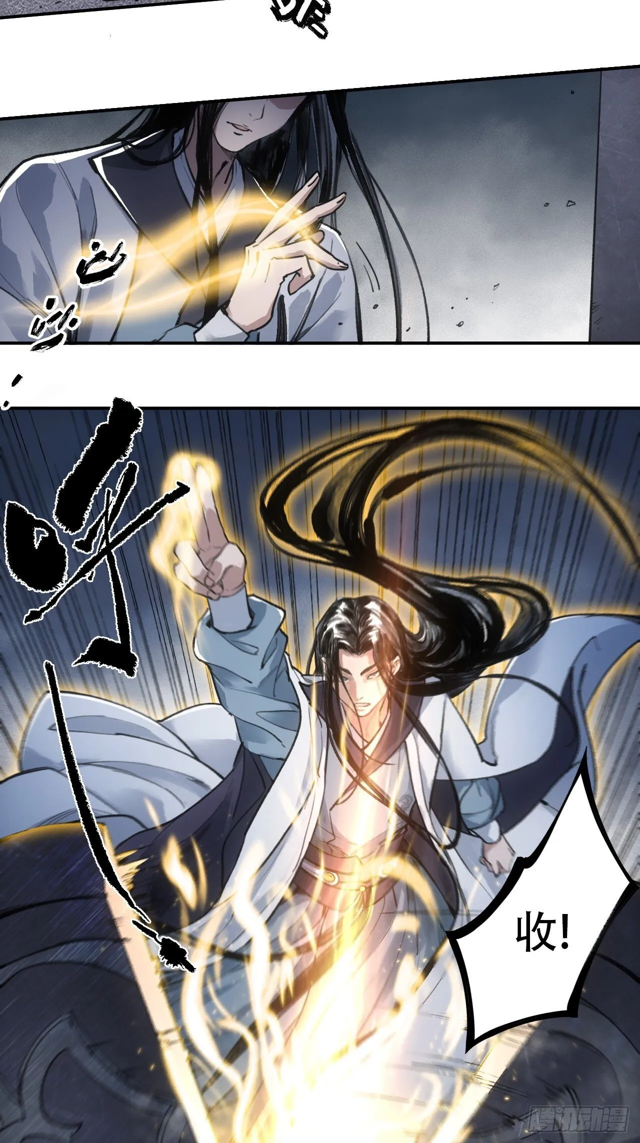 001赊刀人现世 第11页
