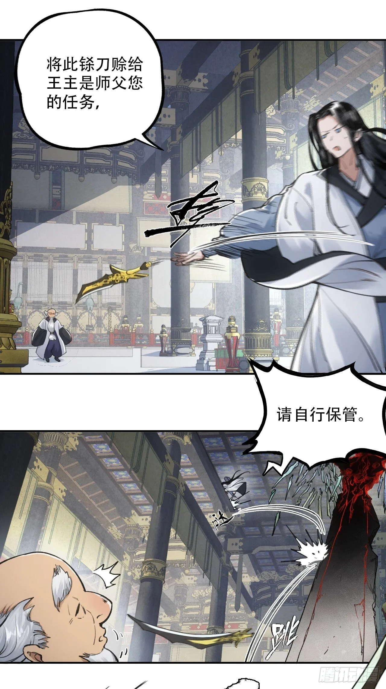 001赊刀人现世 第19页