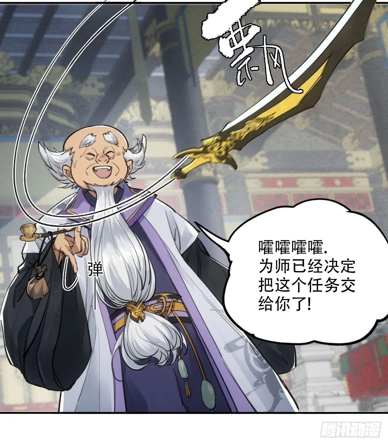 001赊刀人现世 第20页