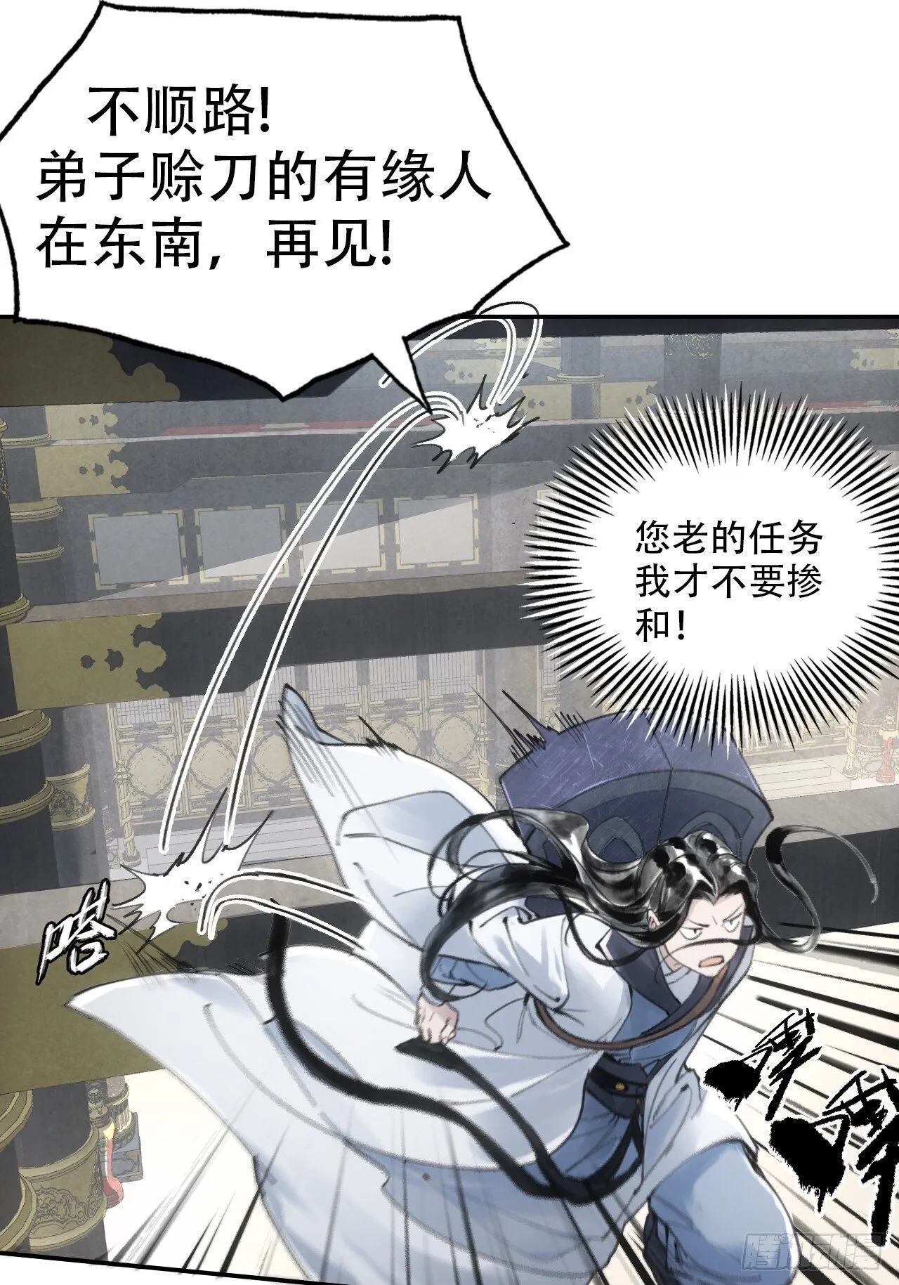 001赊刀人现世 第21页