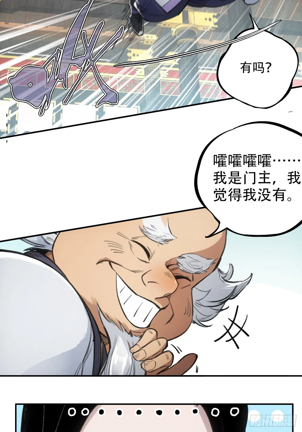 001赊刀人现世 第25页