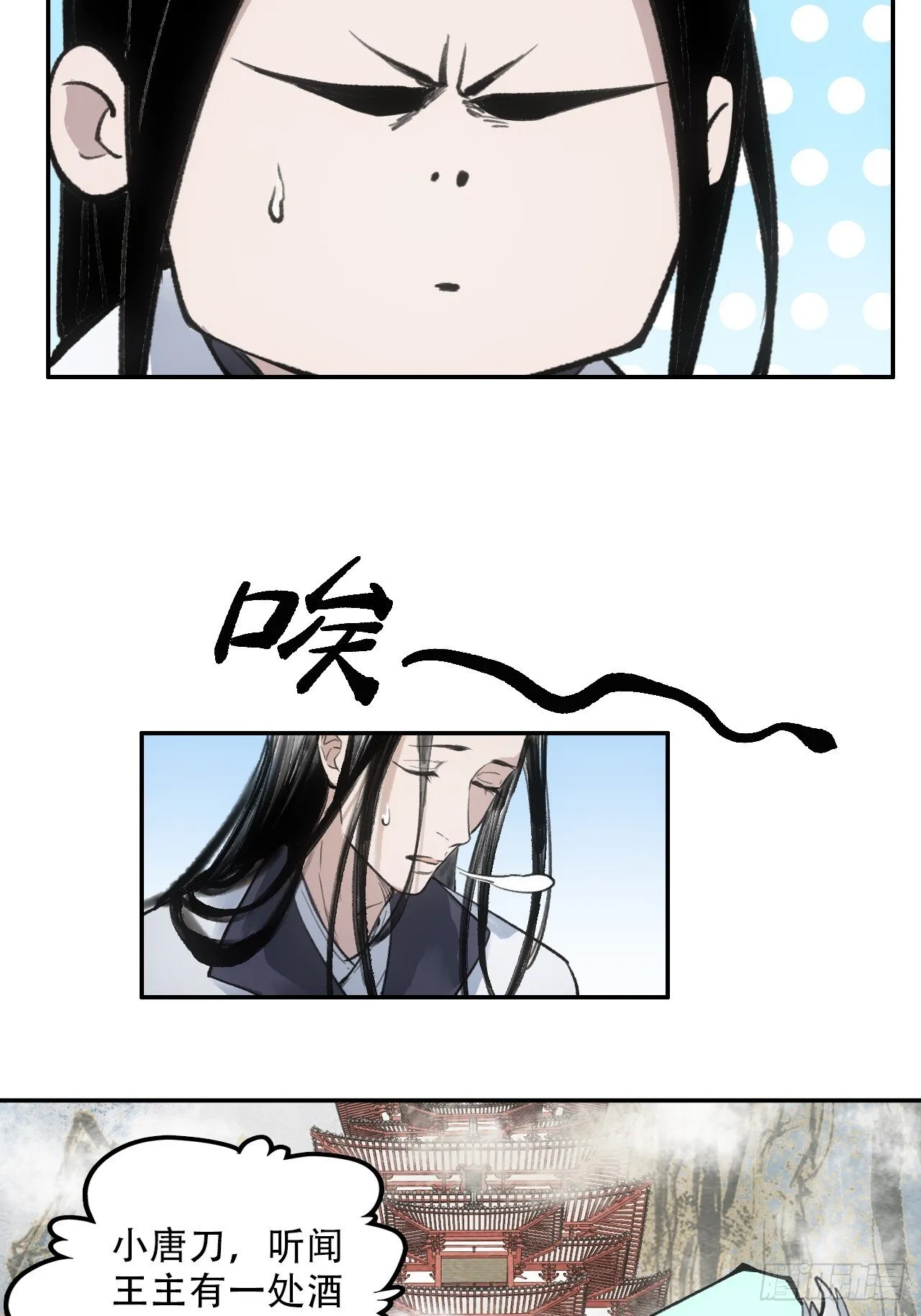 001赊刀人现世 第26页