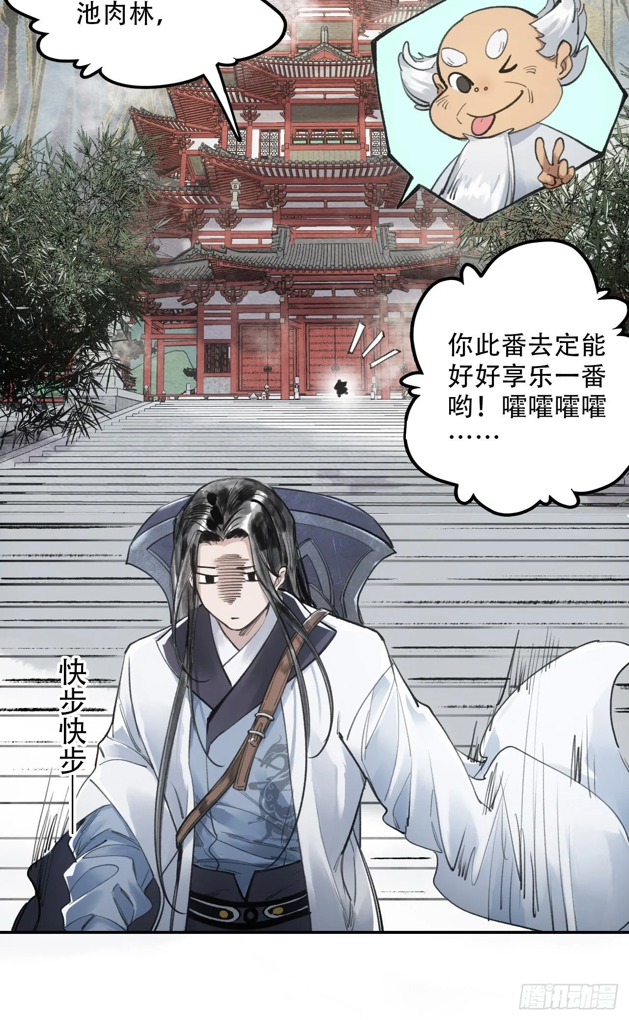 001赊刀人现世 第27页