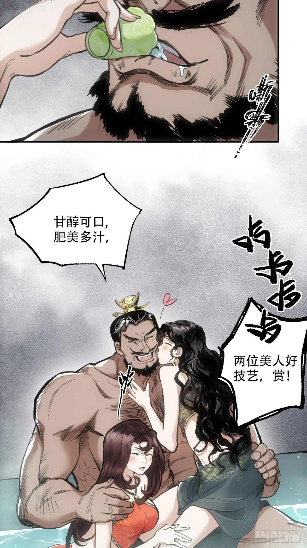 001赊刀人现世 第32页