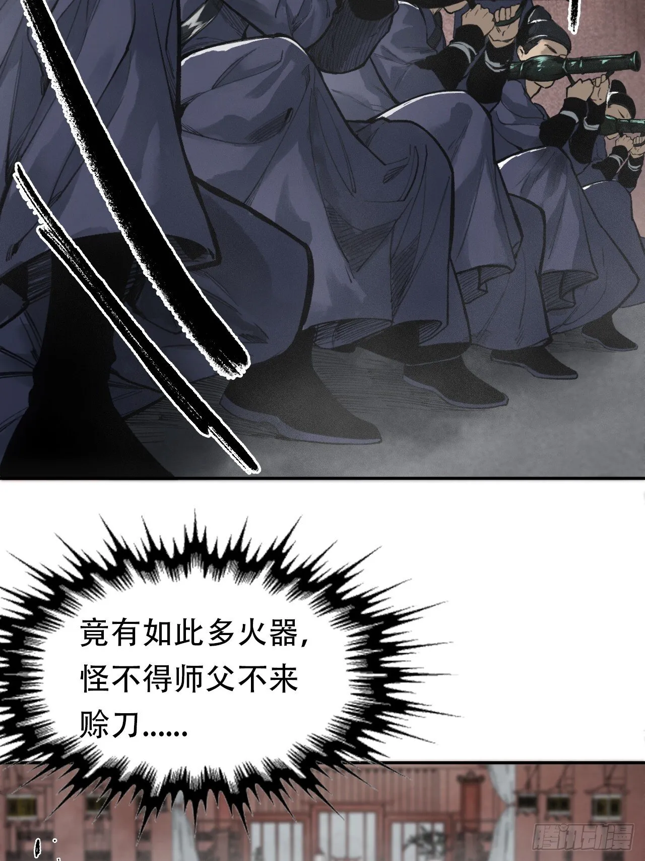 001赊刀人现世 第43页
