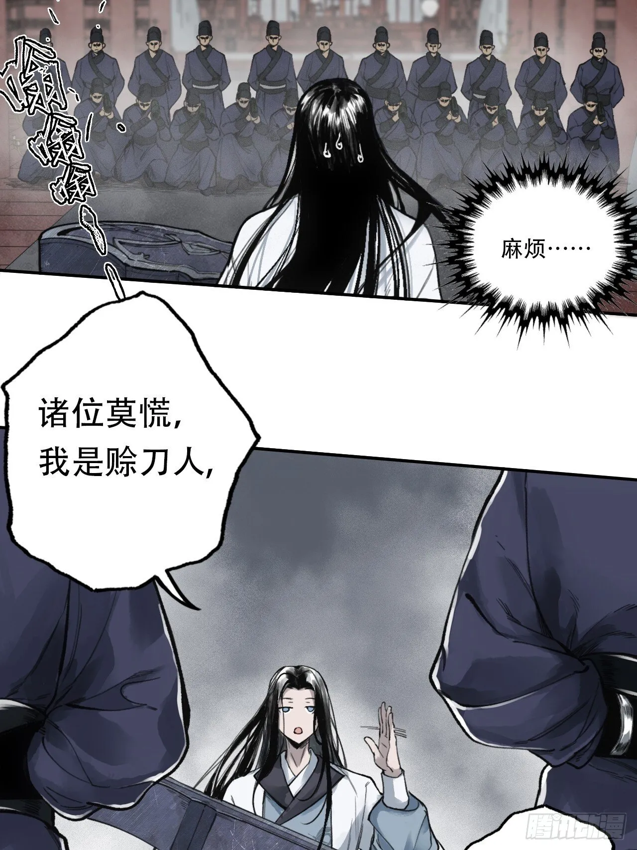 001赊刀人现世 第44页