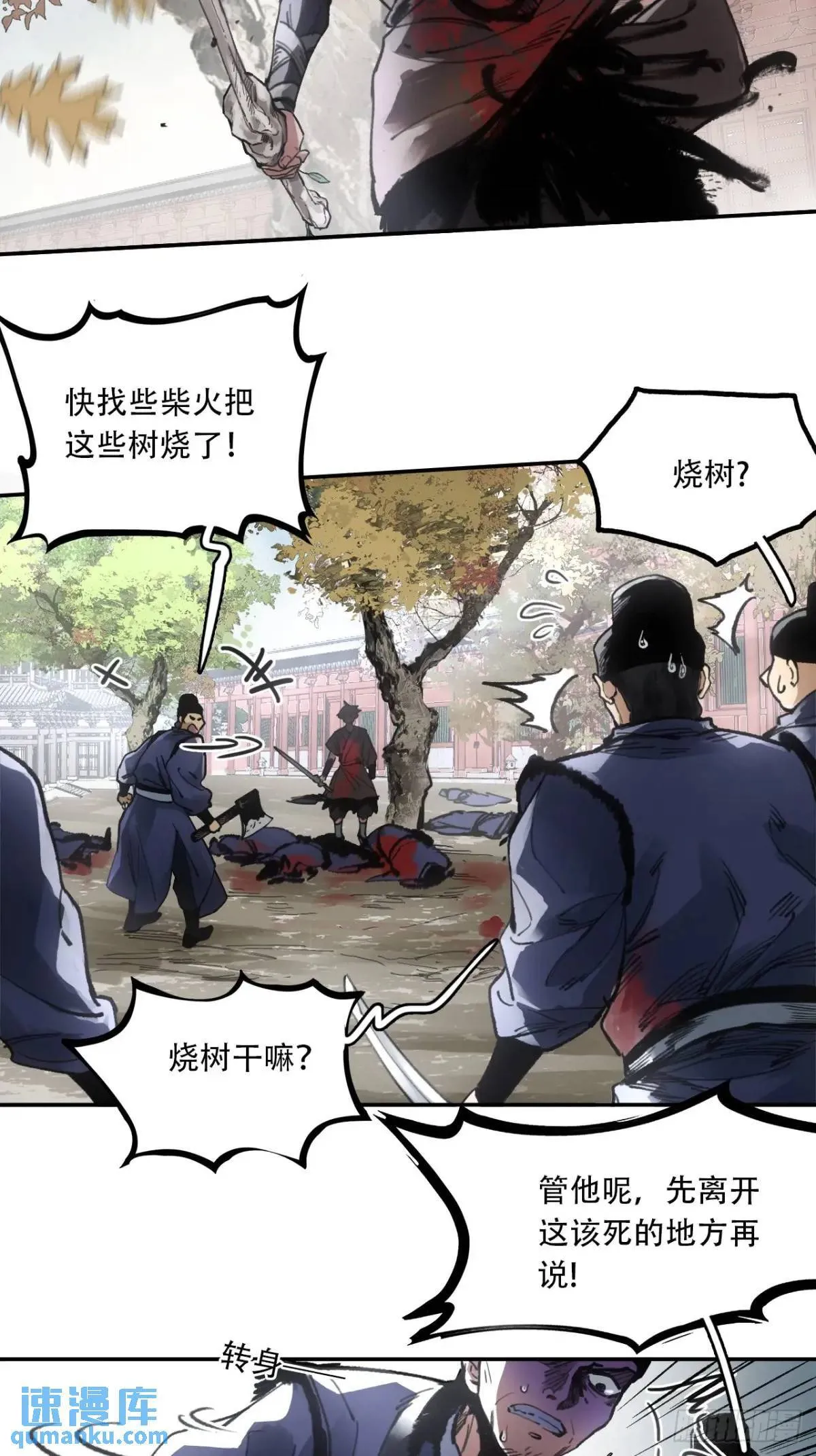 019你想造反不成 第48页
