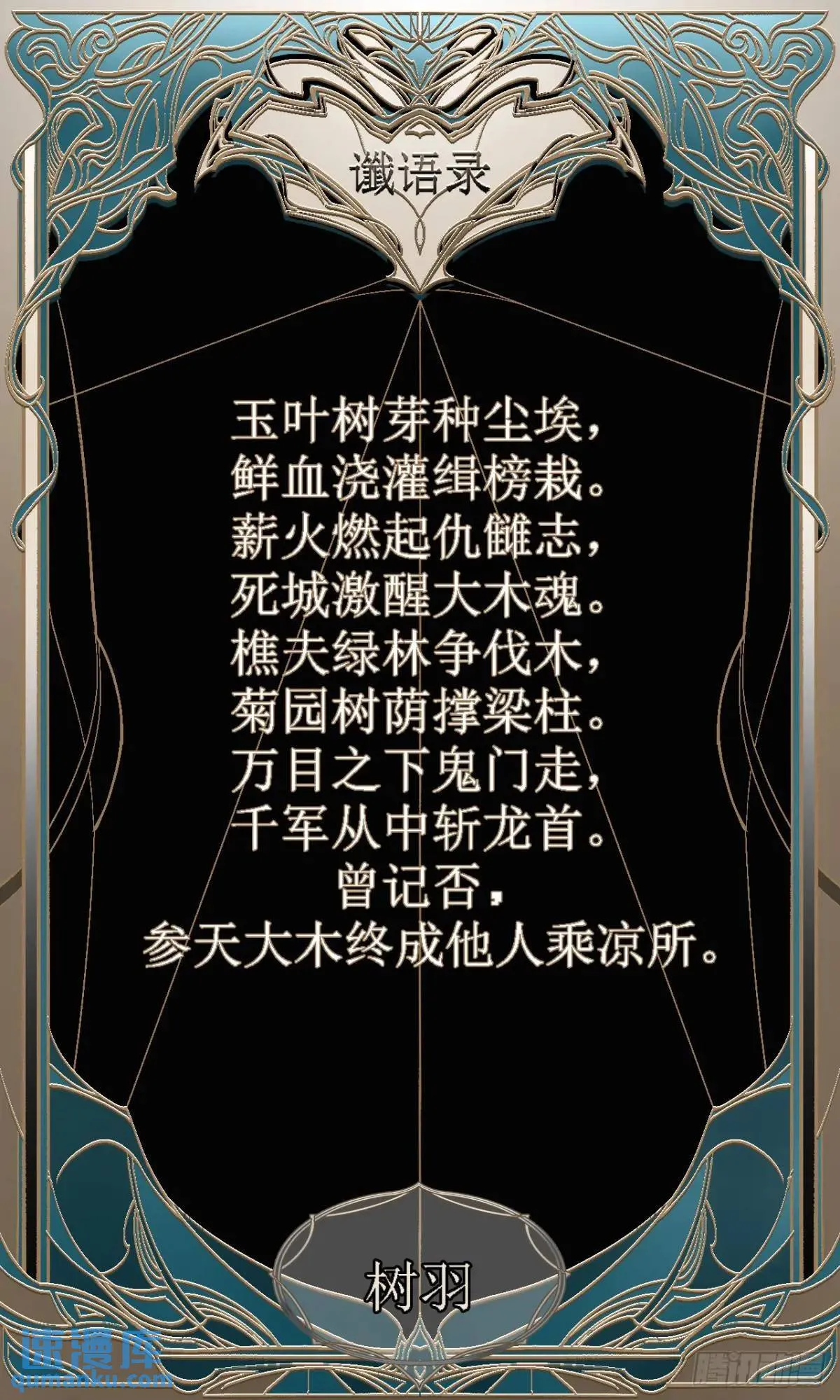 019你想造反不成 第67页
