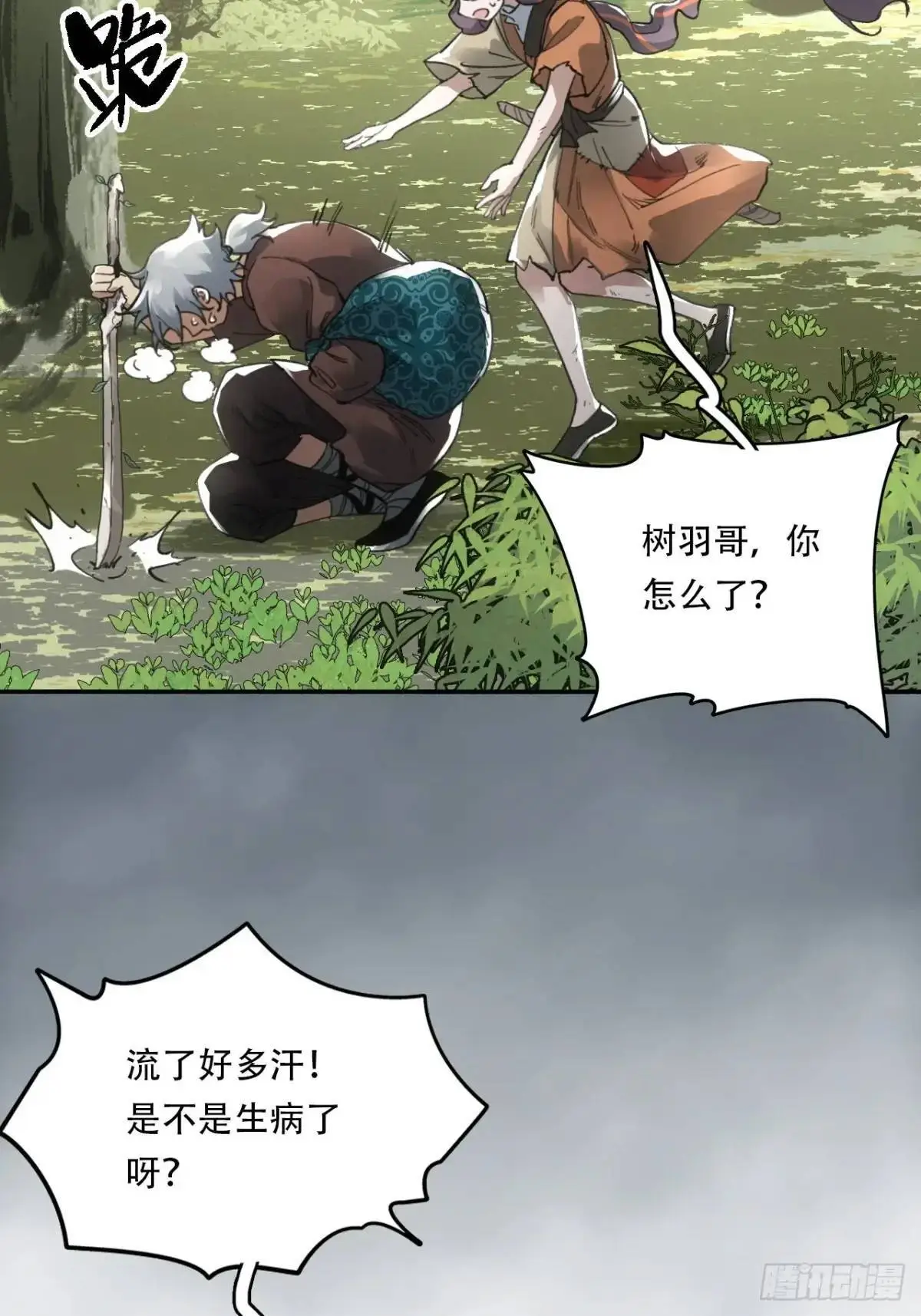 022刀灵苏醒 第11页