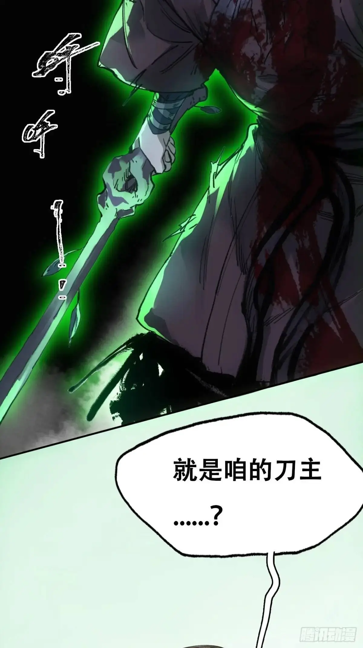 022刀灵苏醒 第18页