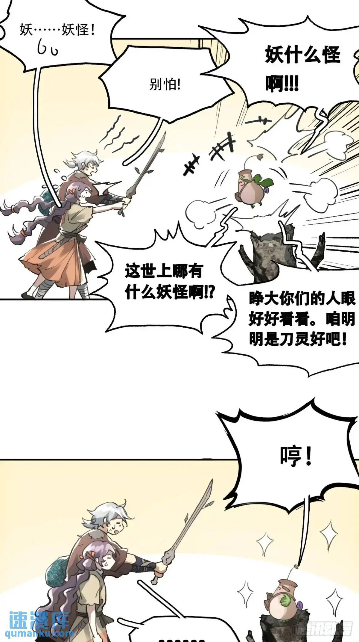 022刀灵苏醒 第21页