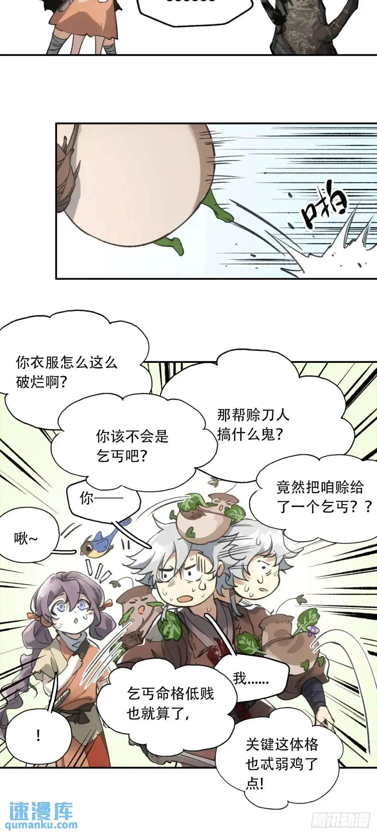 022刀灵苏醒 第22页